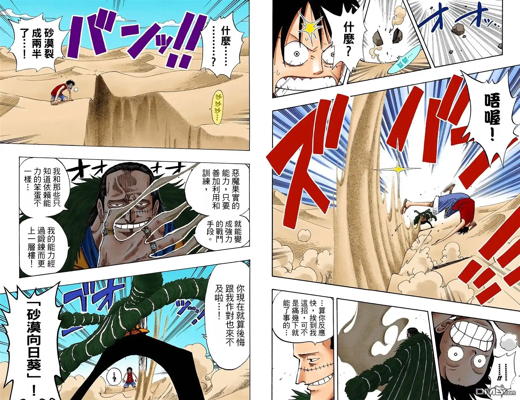 海贼王 全彩版20卷 第14页