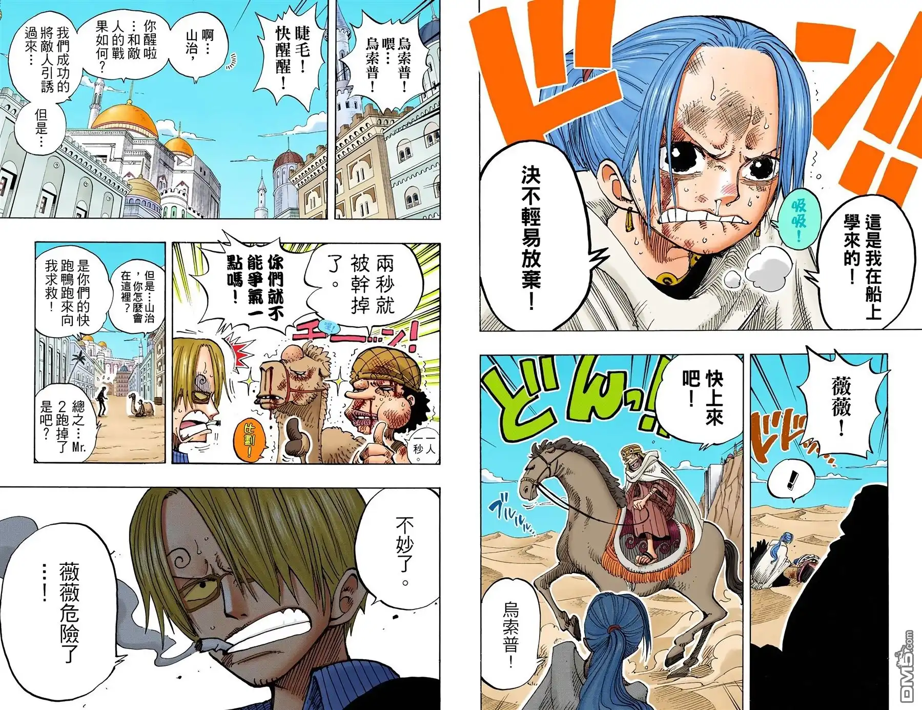 海贼王 全彩版20卷 第60页