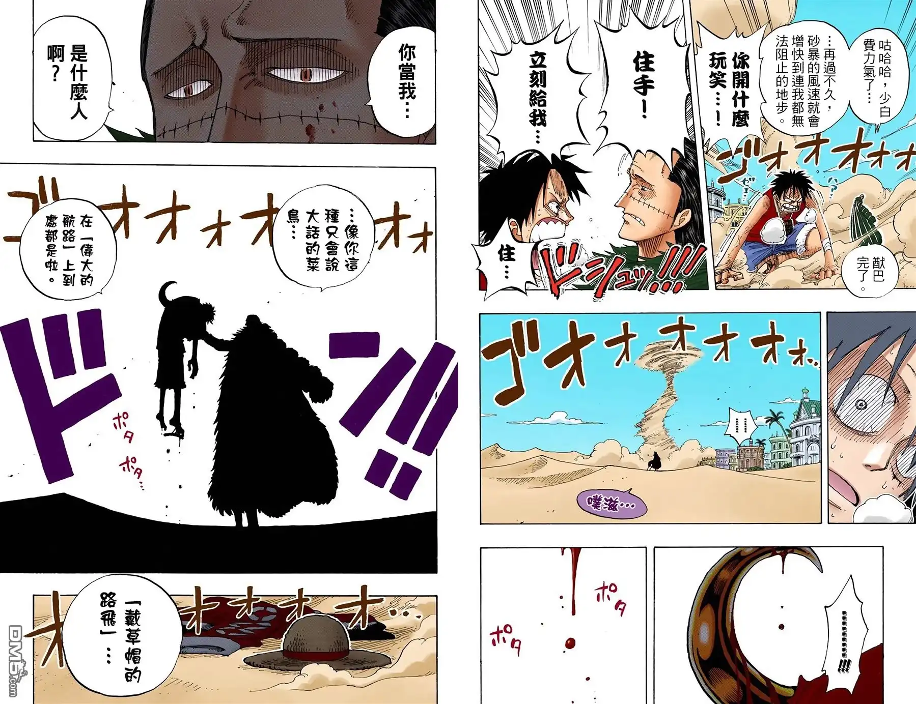 海贼王 全彩版20卷 第21页
