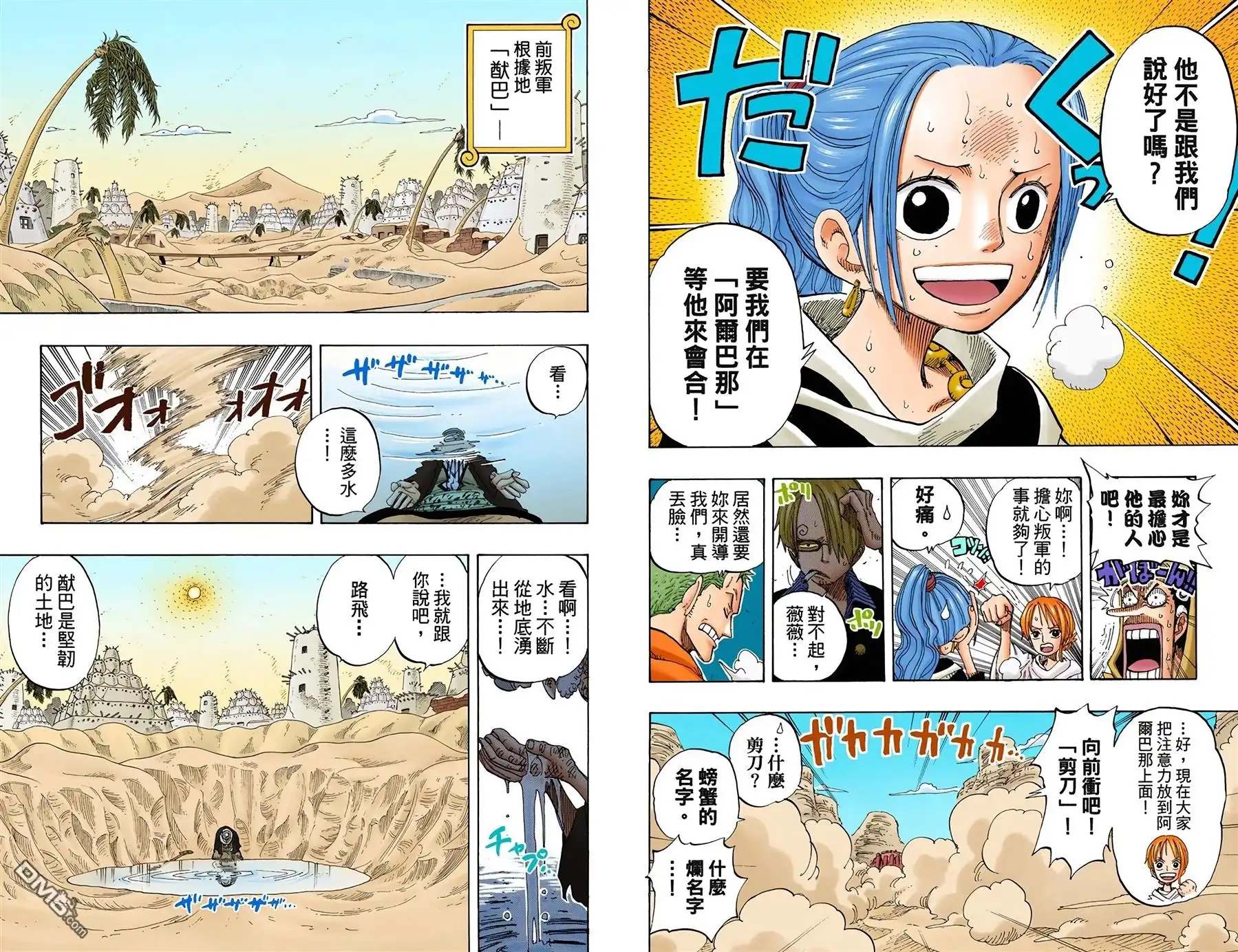 海贼王 全彩版20卷 第24页