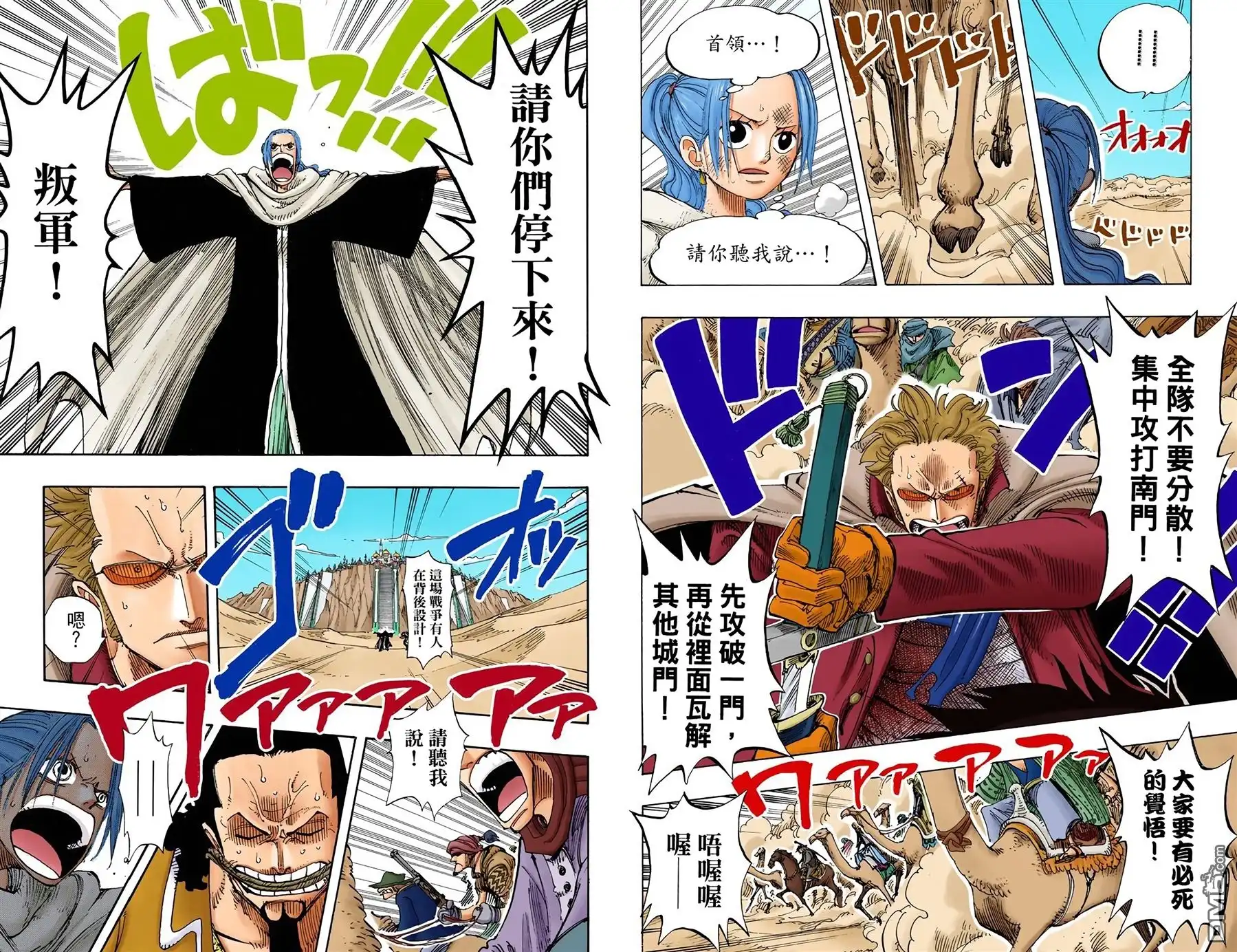 海贼王 全彩版20卷 第54页
