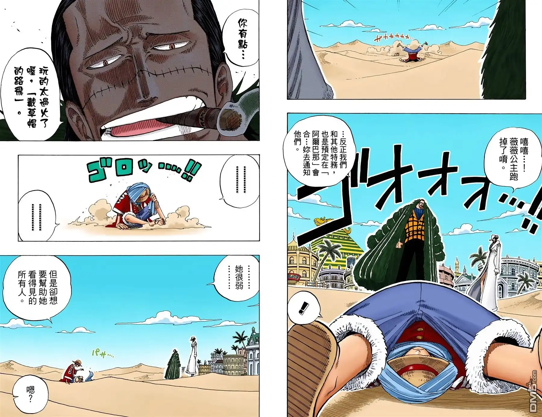 海贼王 全彩版20卷 第5页