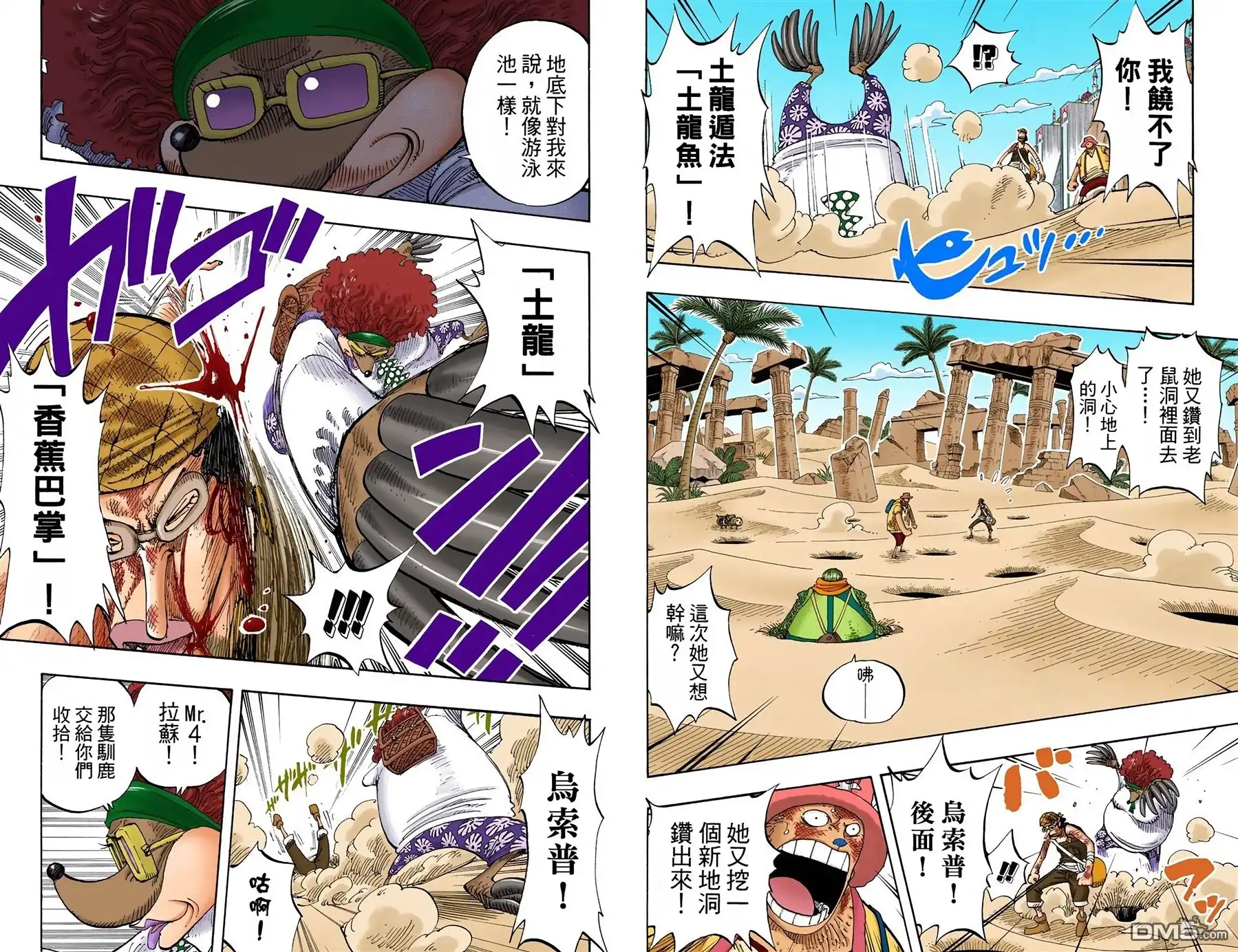 海贼王 全彩版20卷 第86页