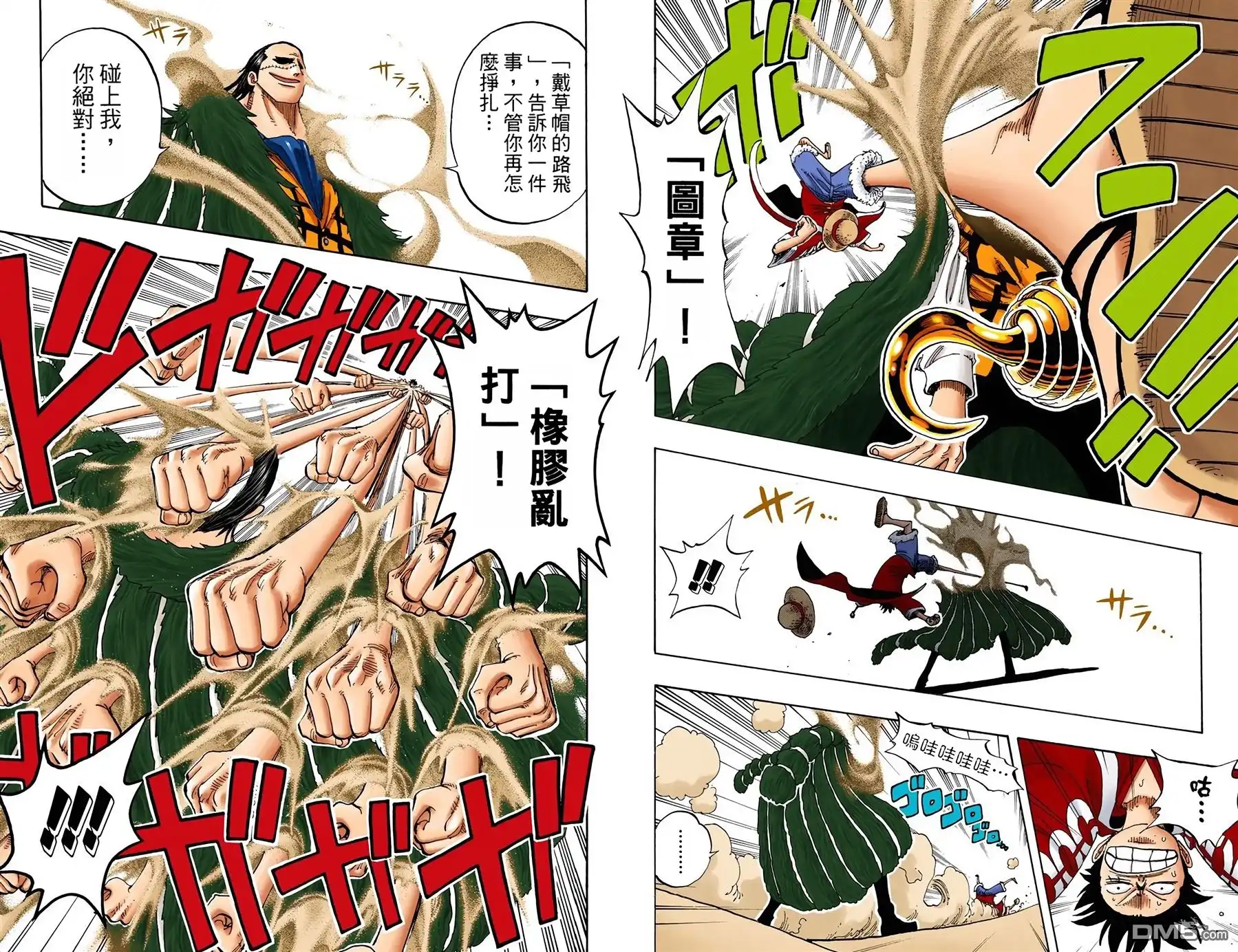 海贼王 全彩版20卷 第9页