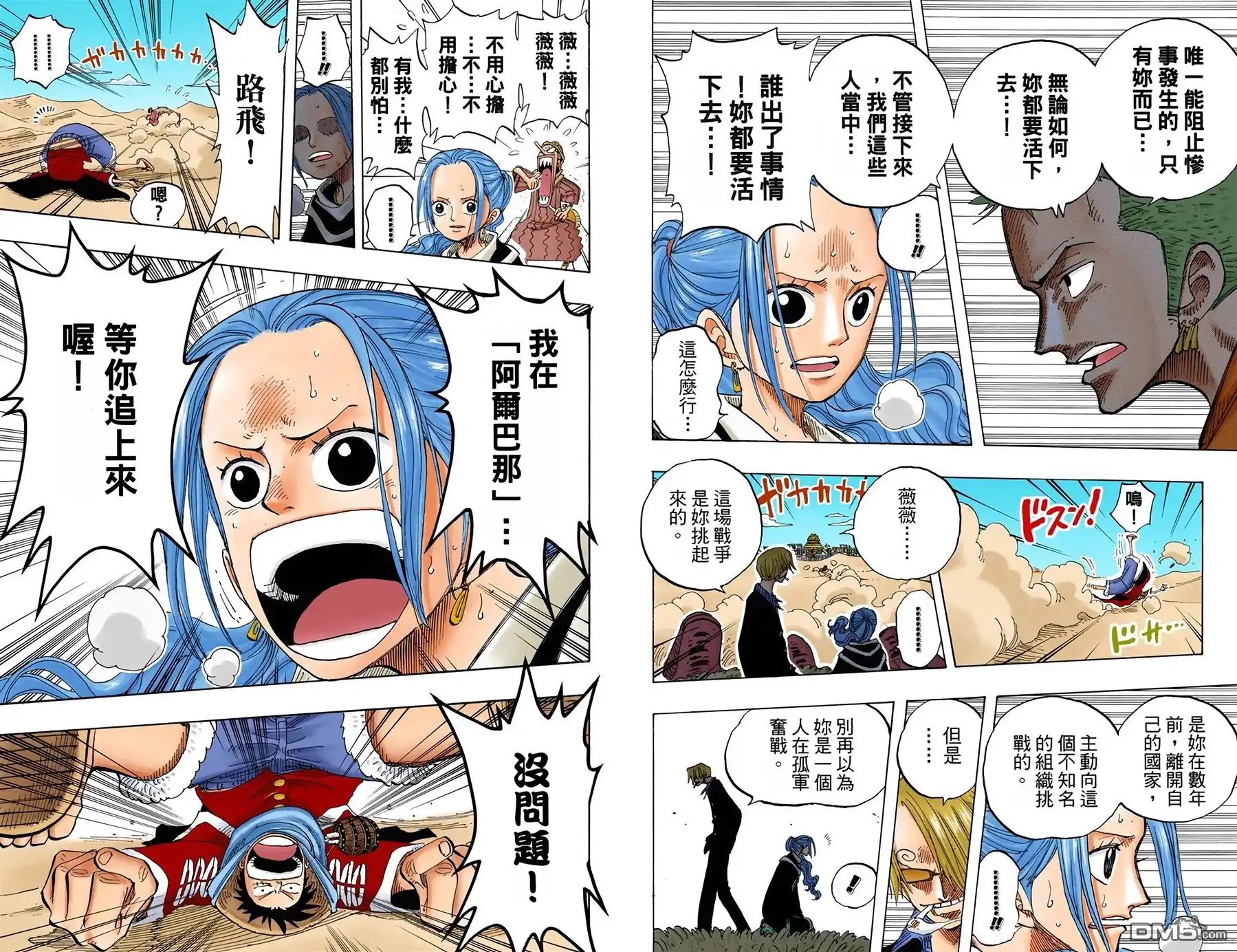 海贼王 全彩版20卷 第4页