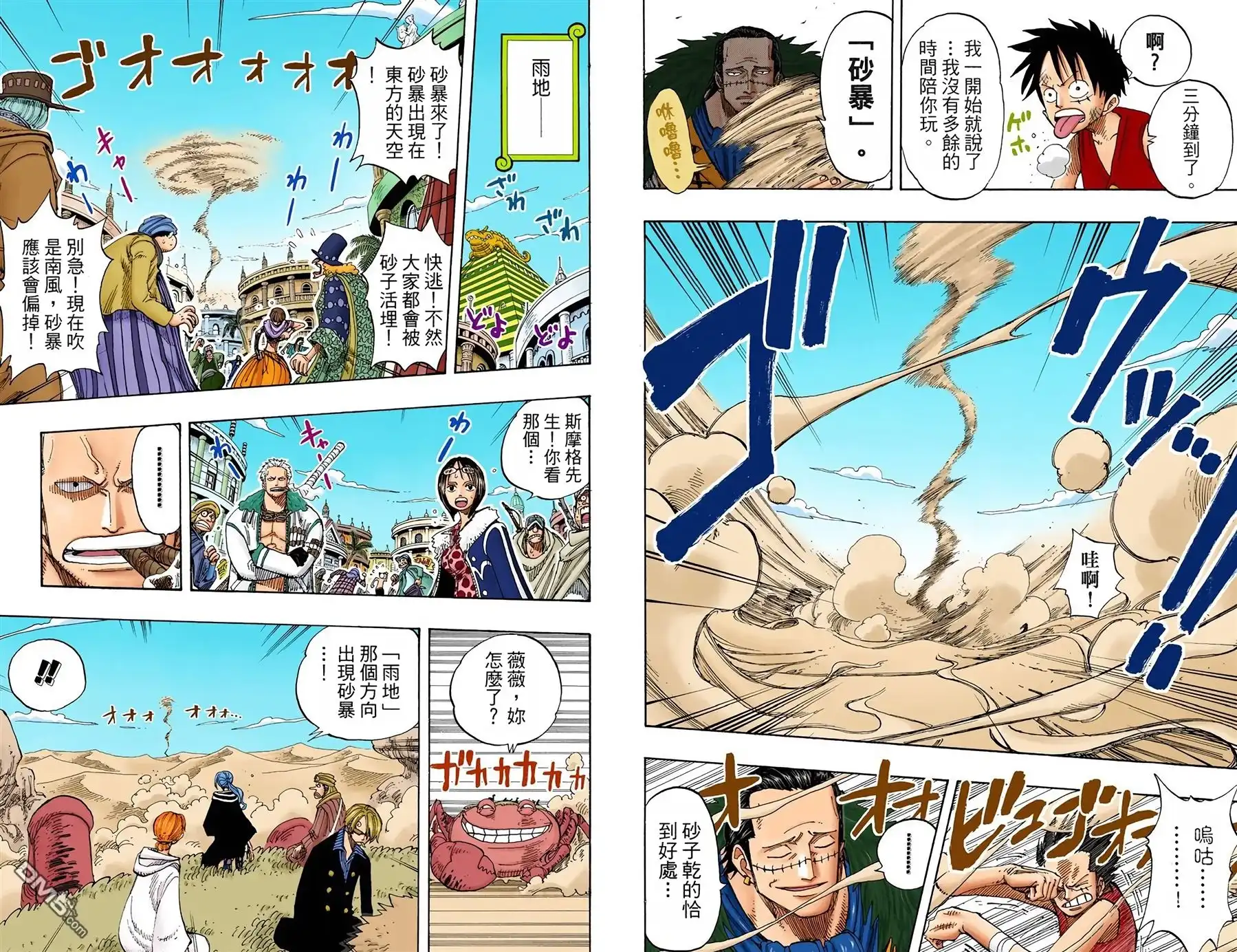 海贼王 全彩版20卷 第19页