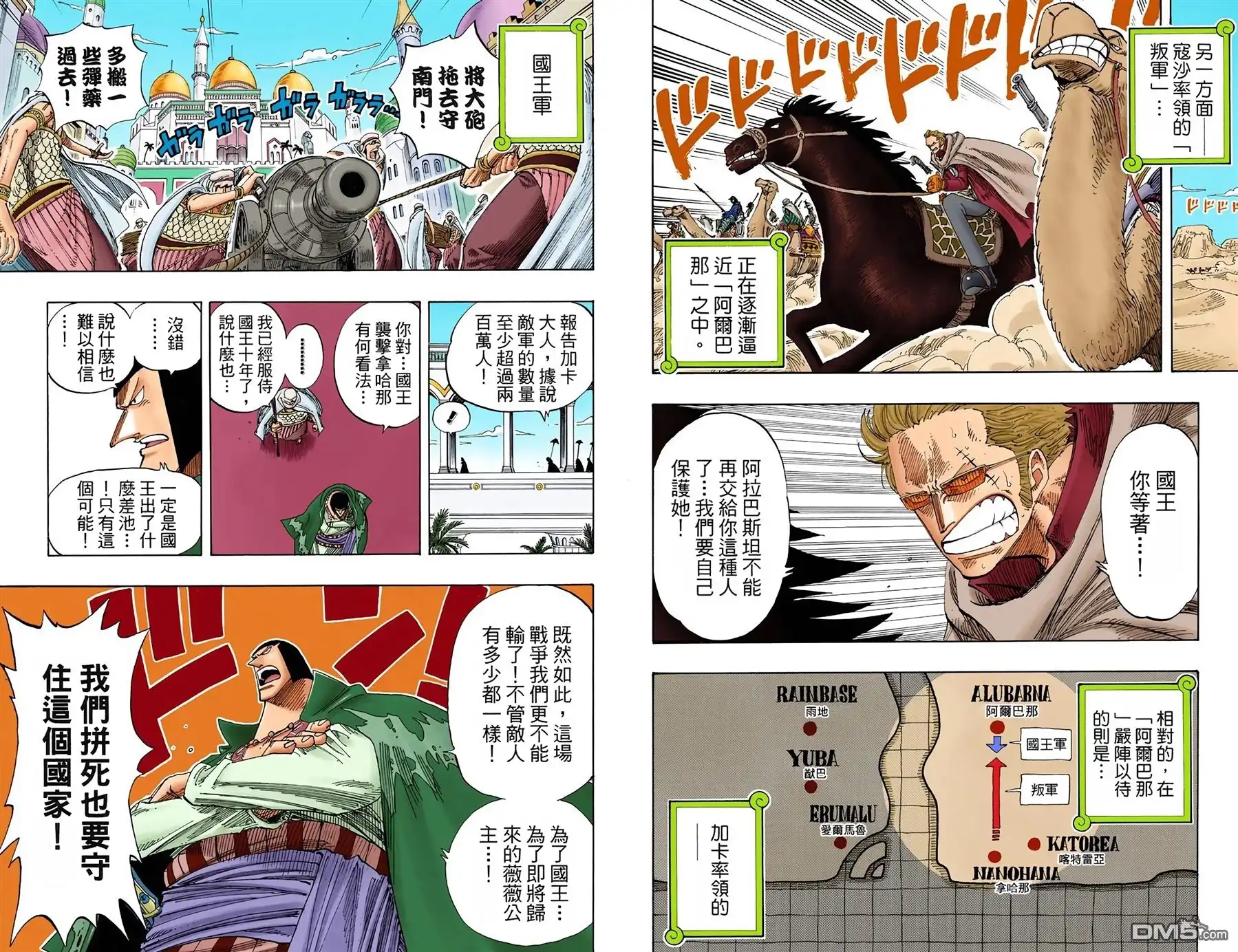 海贼王 全彩版20卷 第28页