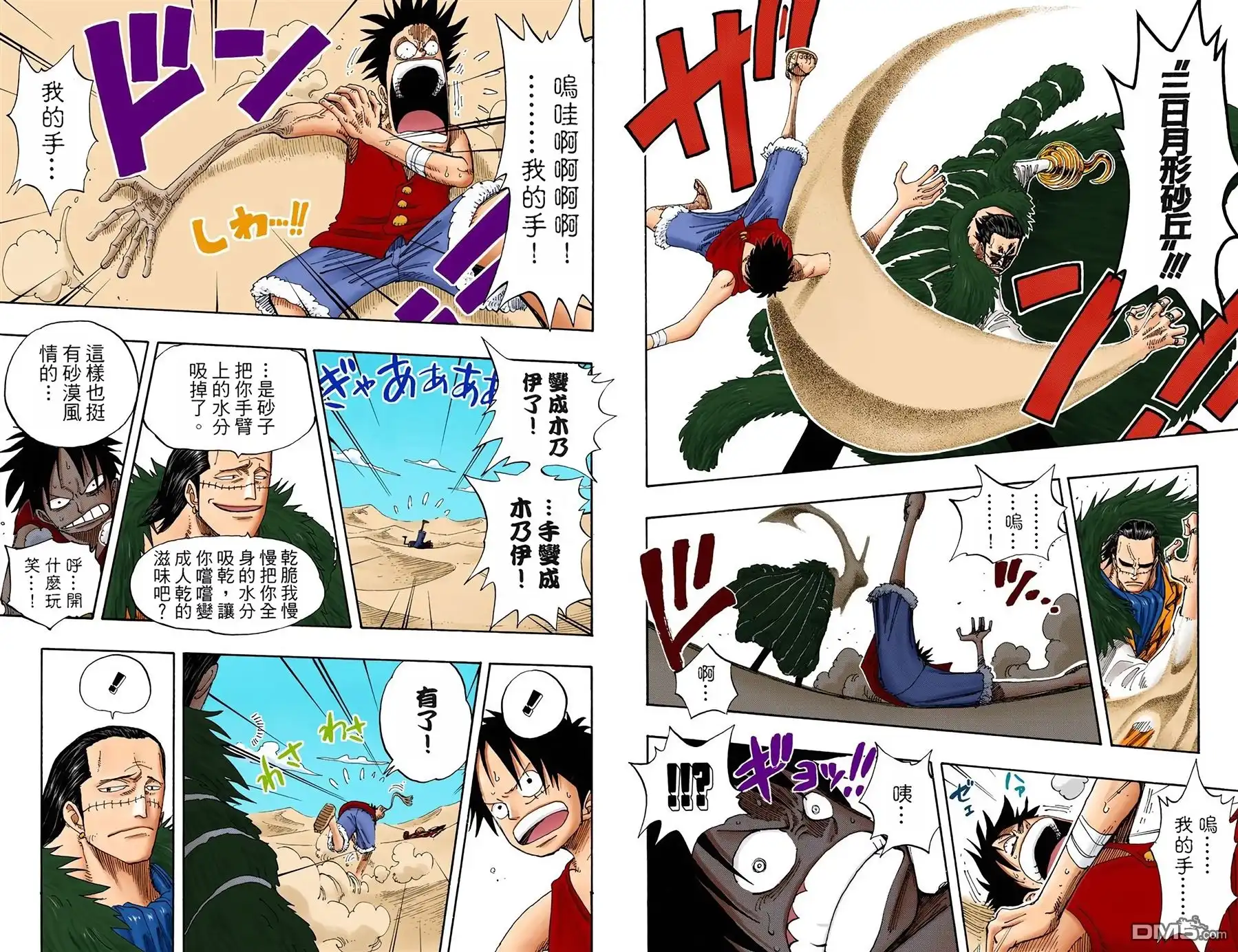 海贼王 全彩版20卷 第17页