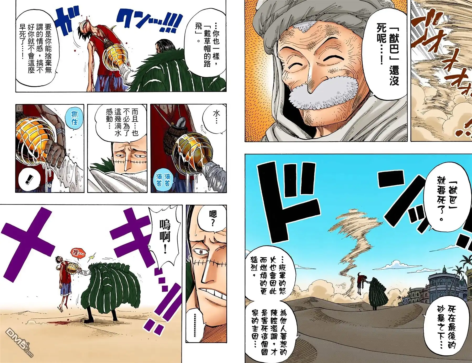 海贼王 全彩版20卷 第25页