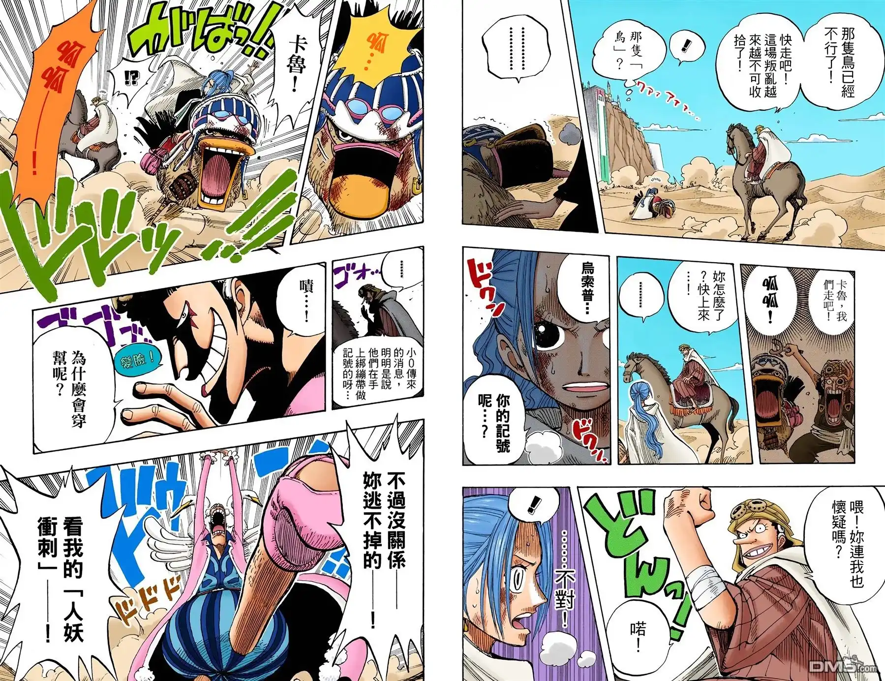 海贼王 全彩版20卷 第61页