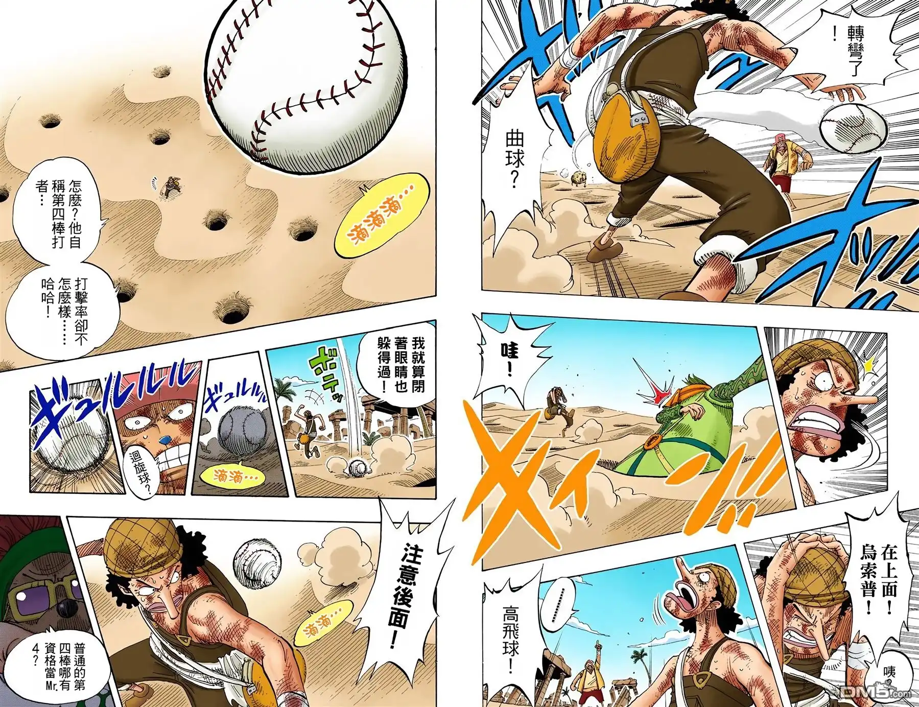 海贼王 全彩版20卷 第78页