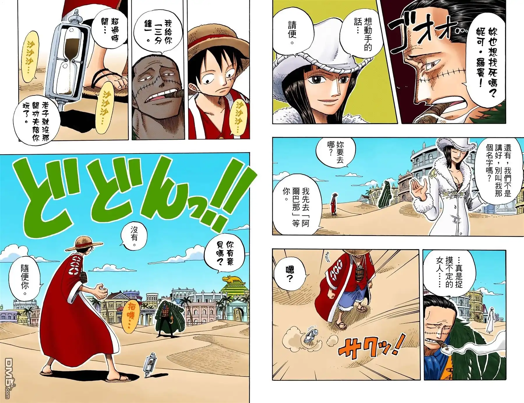 海贼王 全彩版20卷 第7页