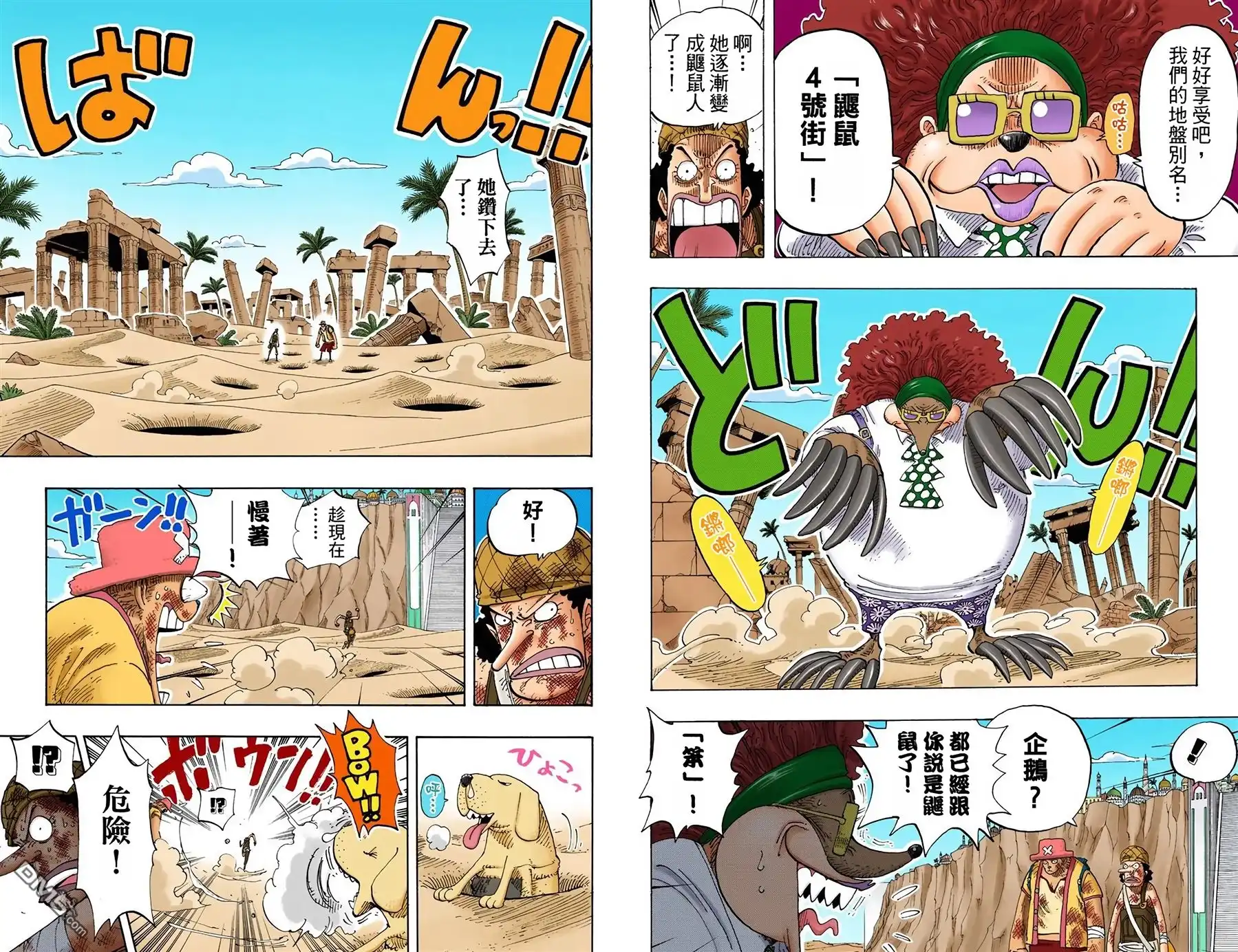海贼王 全彩版20卷 第77页