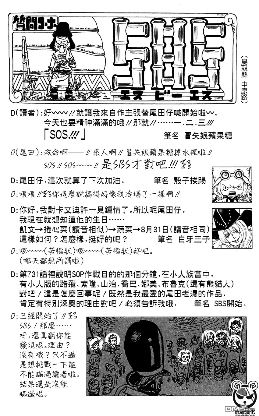 海贼王 外传：第21话 第74卷SBS 第1页