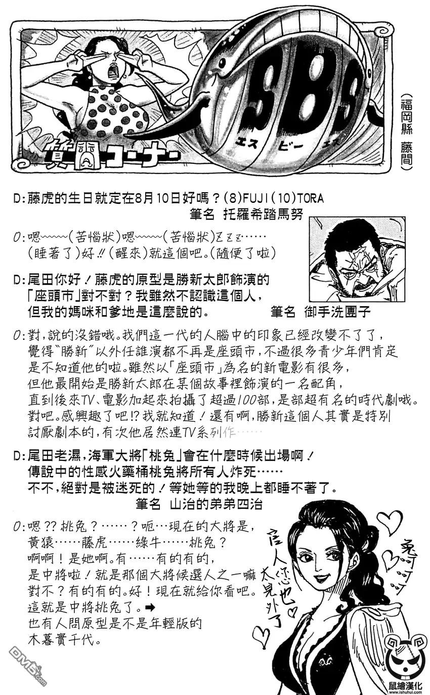 海贼王 外传：第21话 第74卷SBS 第3页