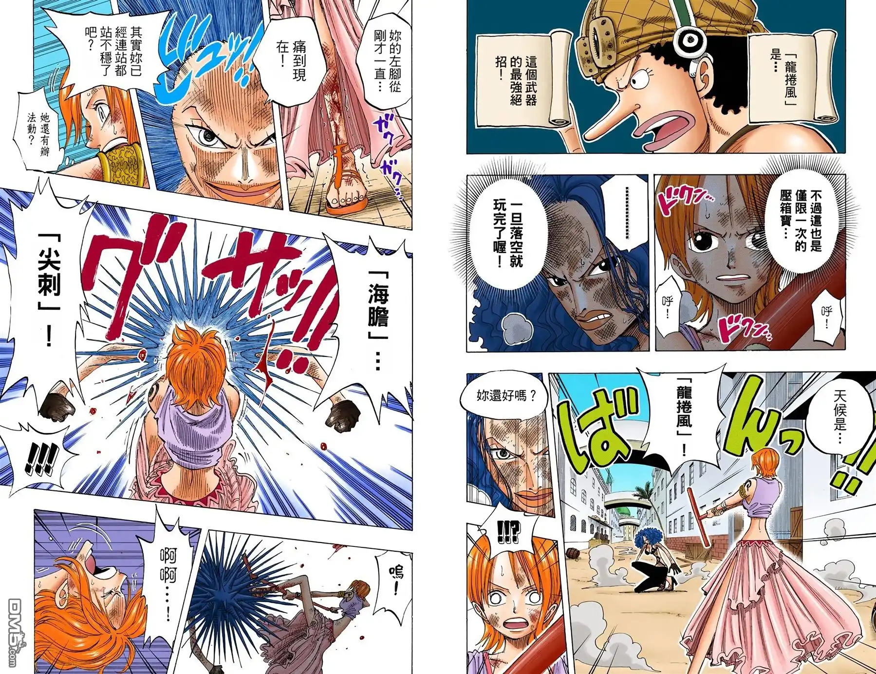 海贼王 全彩版21卷 第63页