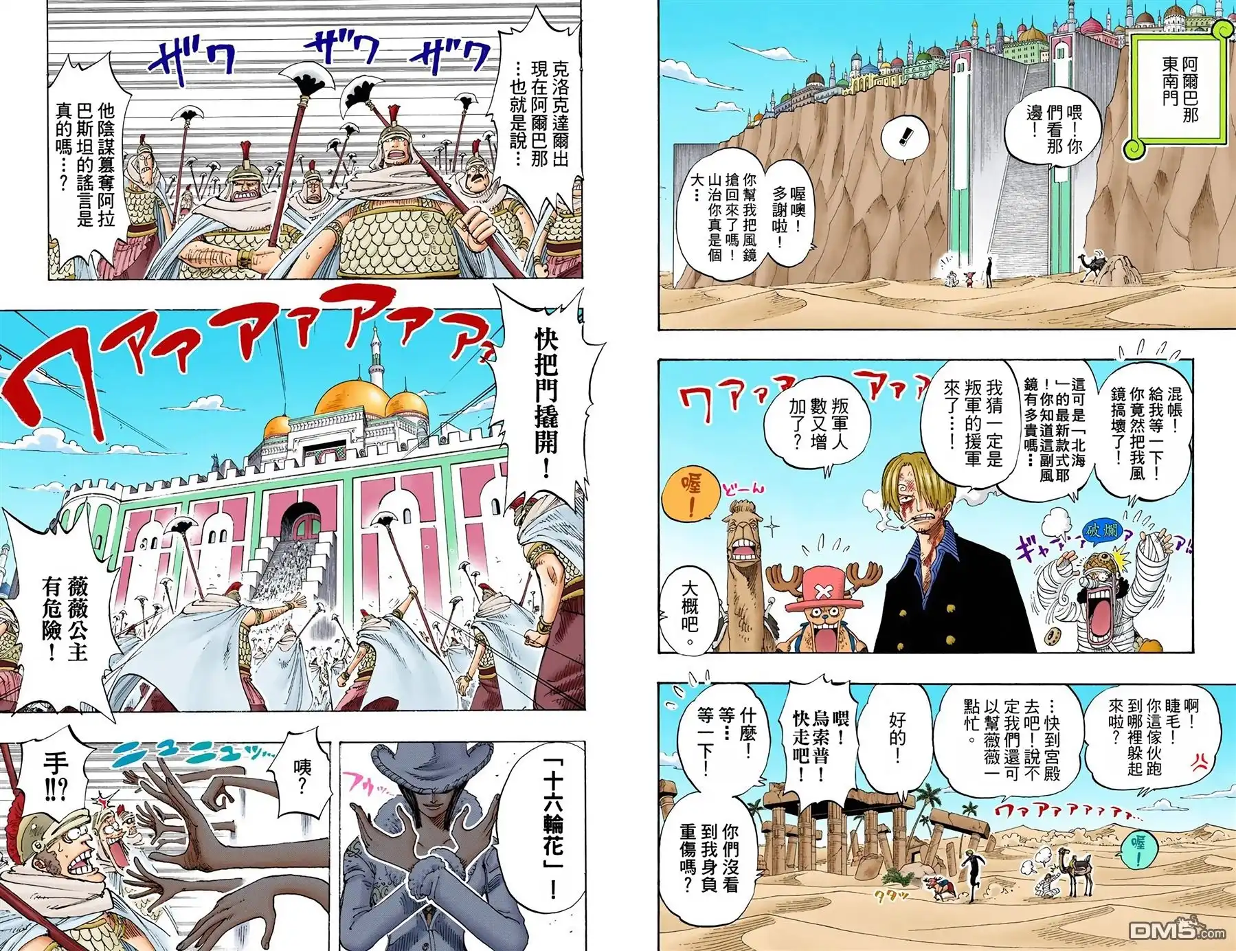 海贼王 全彩版21卷 第53页