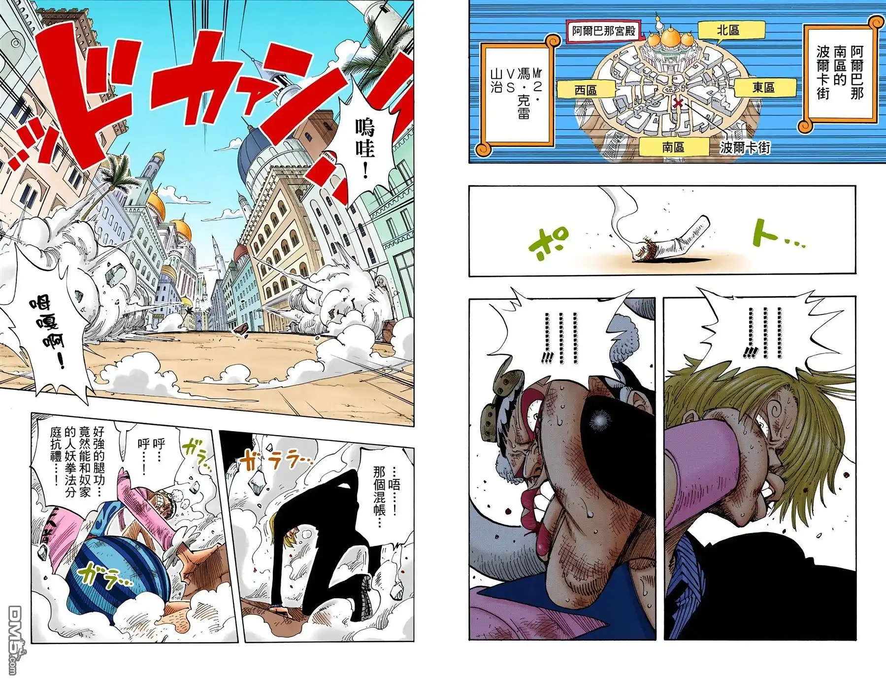 海贼王 全彩版21卷 第5页