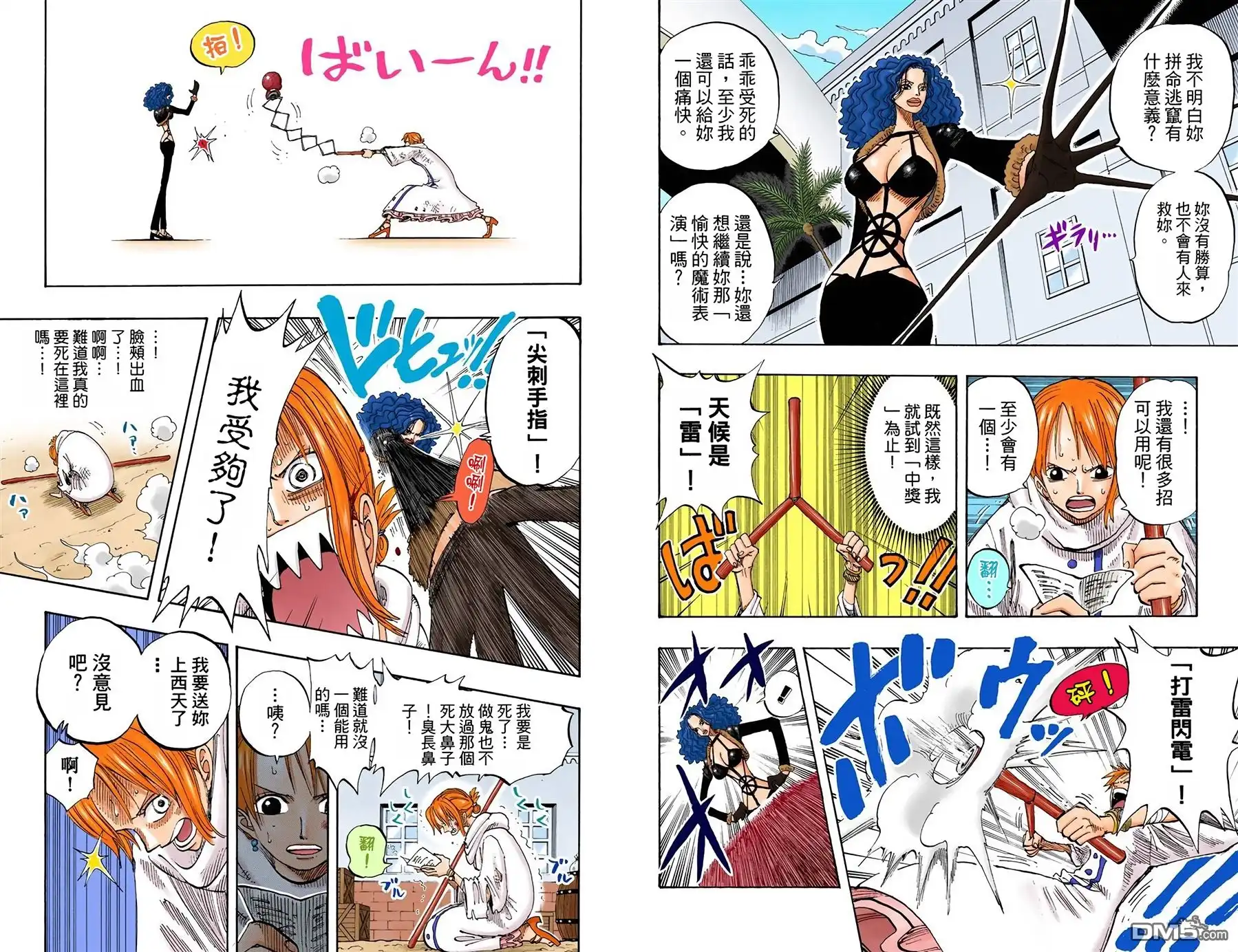 海贼王 全彩版21卷 第44页