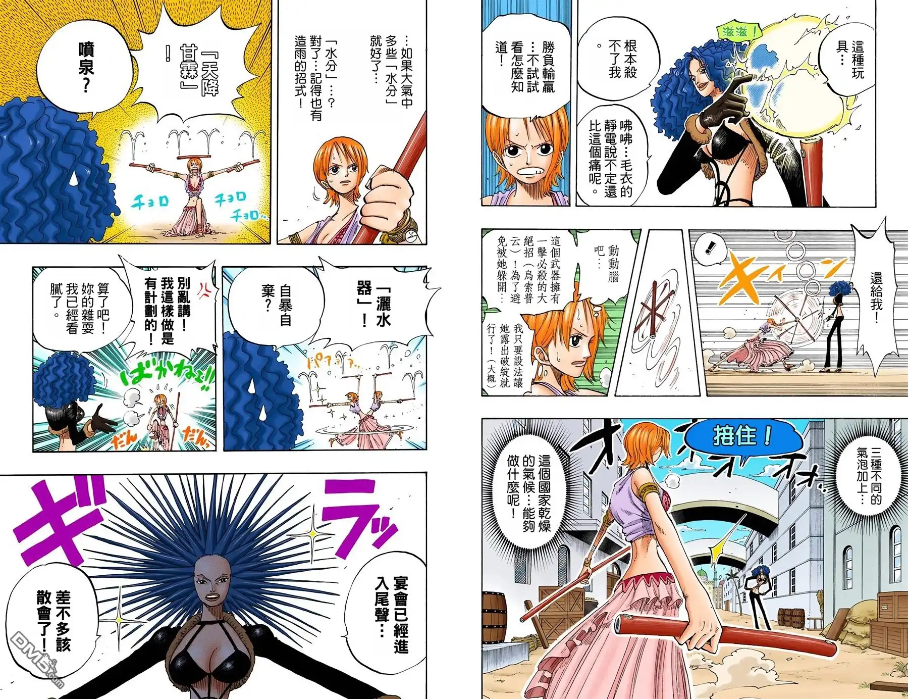 海贼王 全彩版21卷 第57页