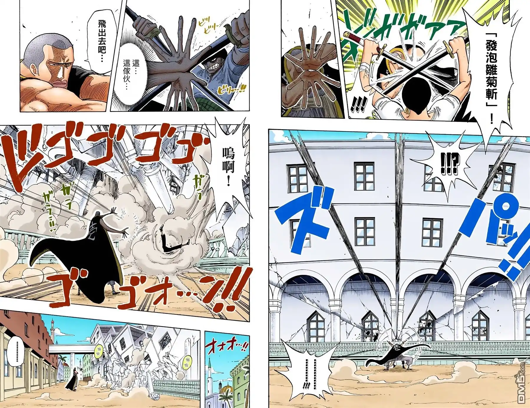 海贼王 全彩版21卷 第78页