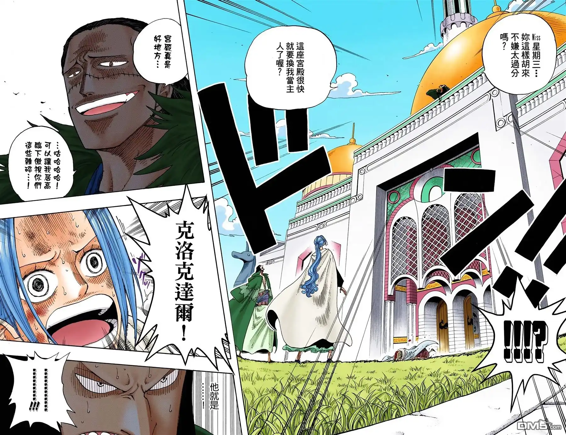 海贼王 全彩版21卷 第30页