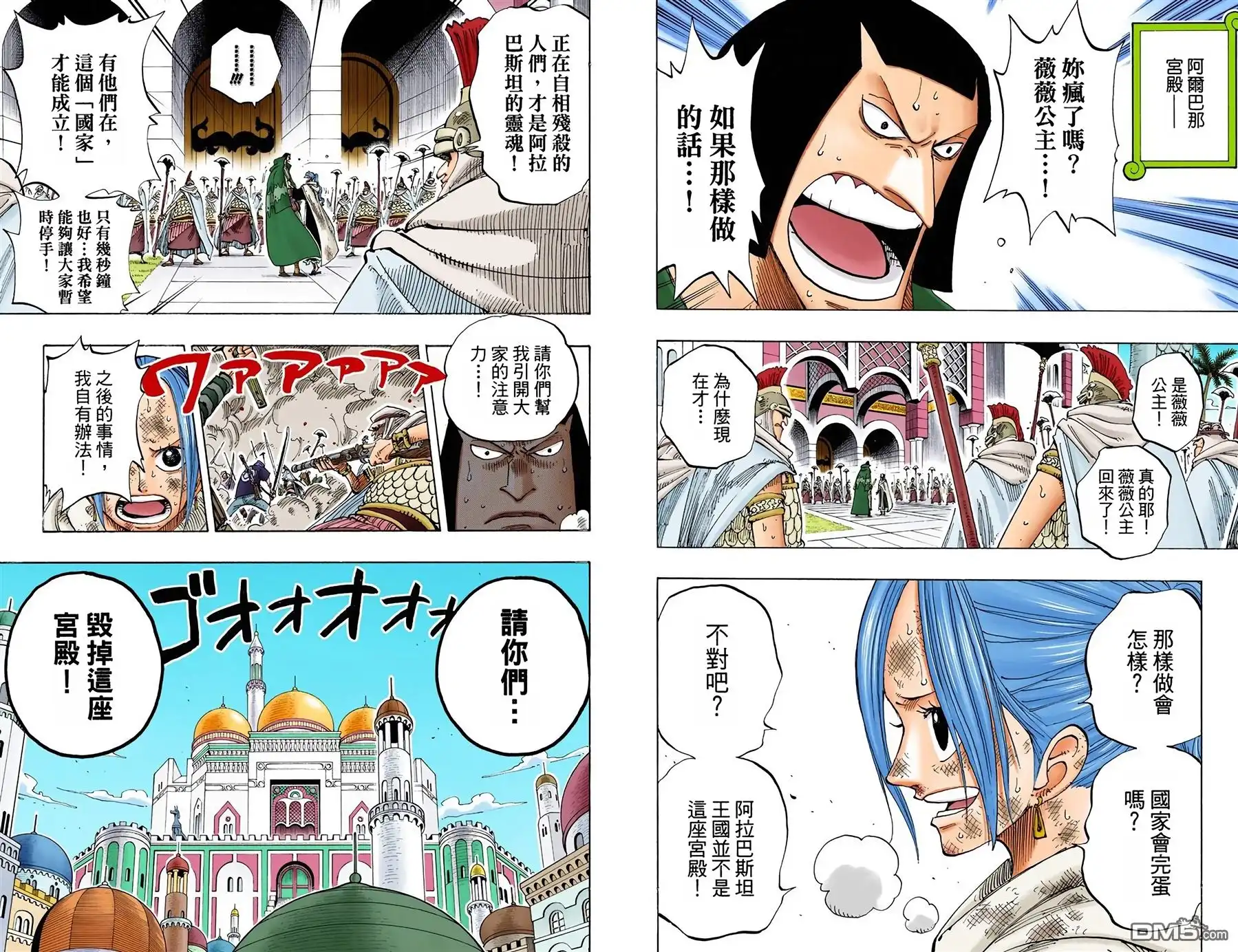 海贼王 全彩版21卷 第11页
