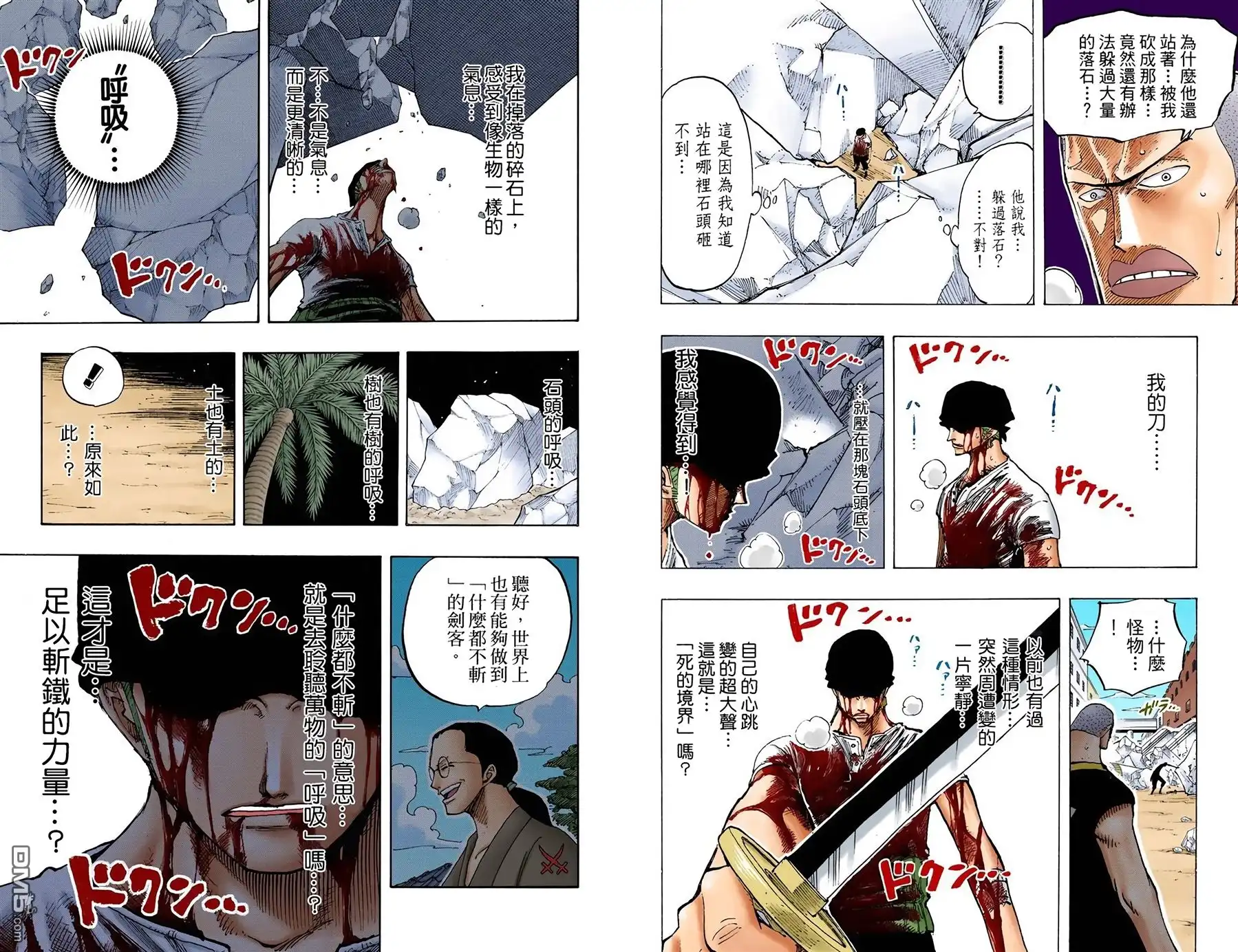 海贼王 全彩版21卷 第89页