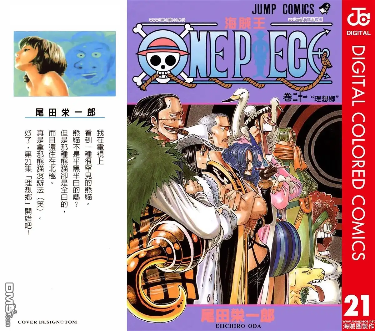 海贼王 全彩版21卷 第1页
