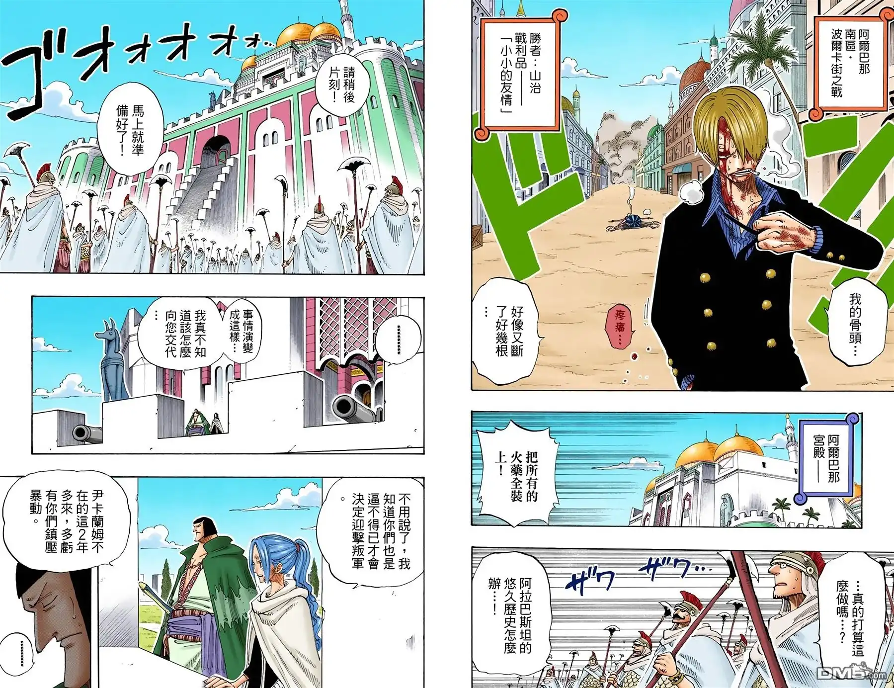 海贼王 全彩版21卷 第28页