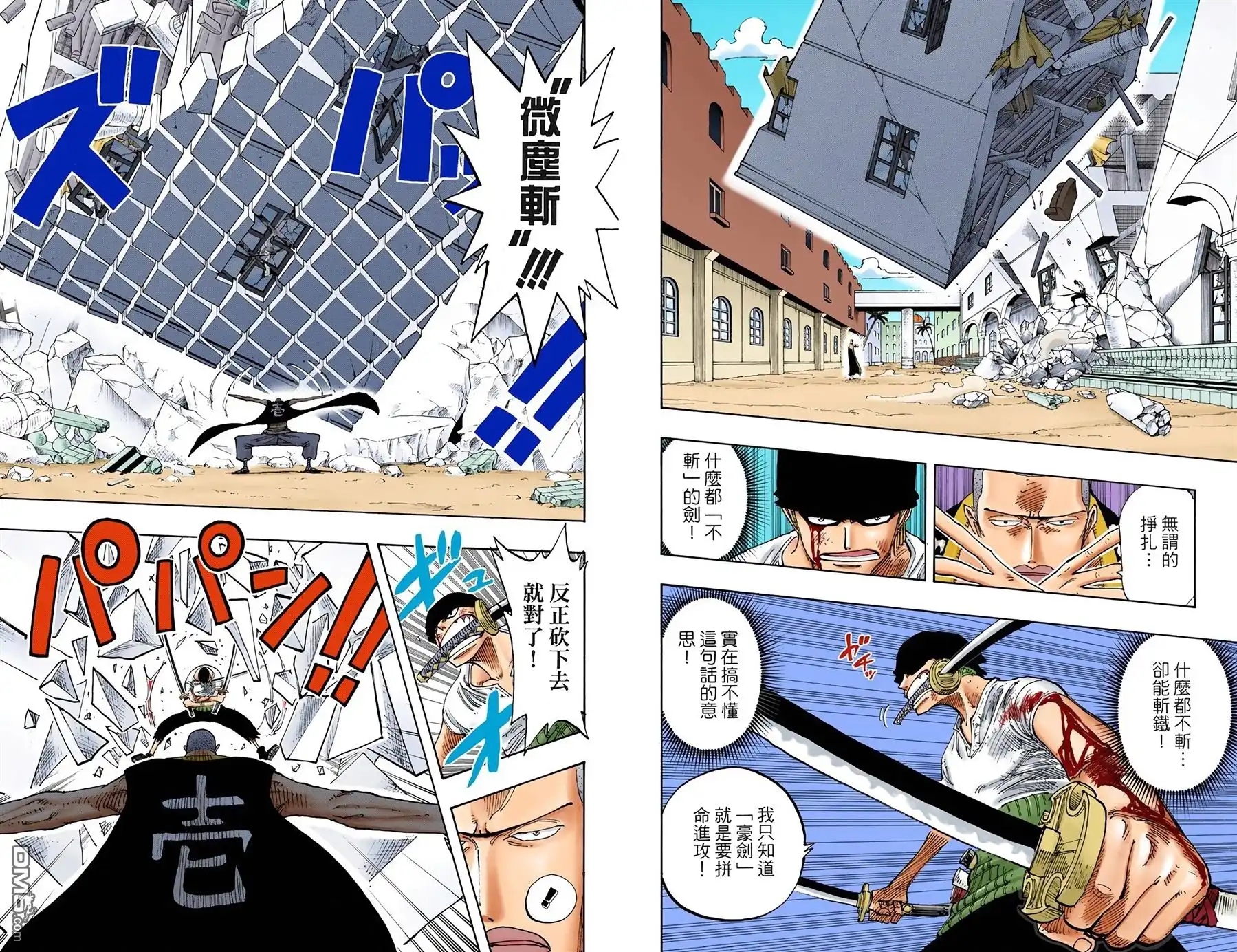 海贼王 全彩版21卷 第82页