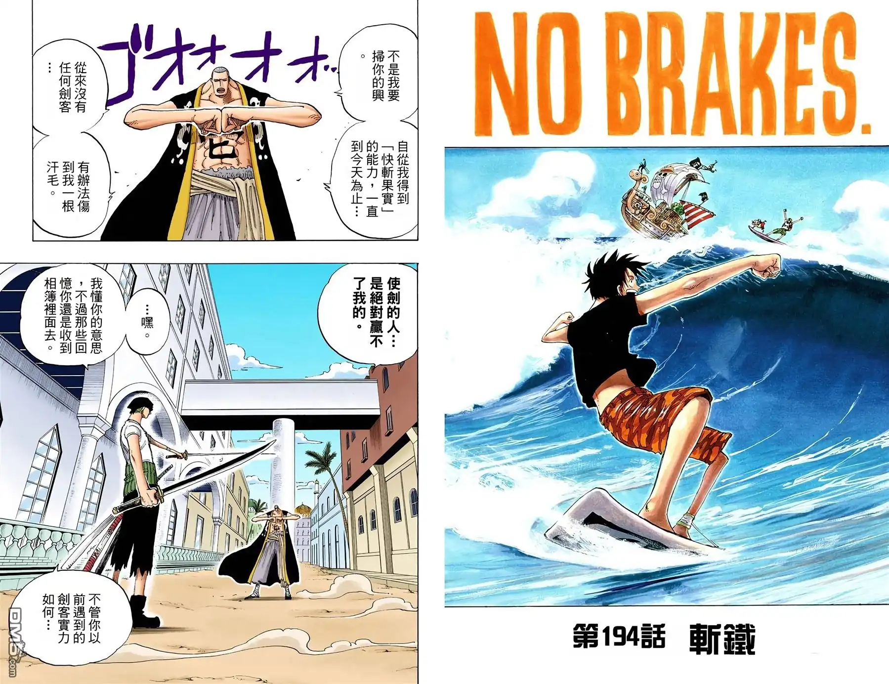 海贼王 全彩版21卷 第72页