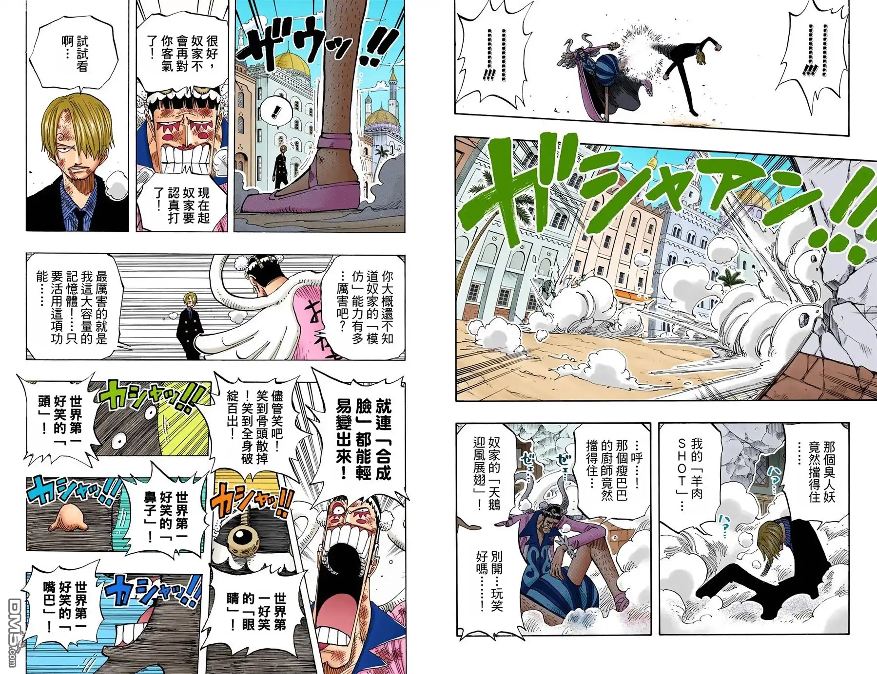 海贼王 全彩版21卷 第8页