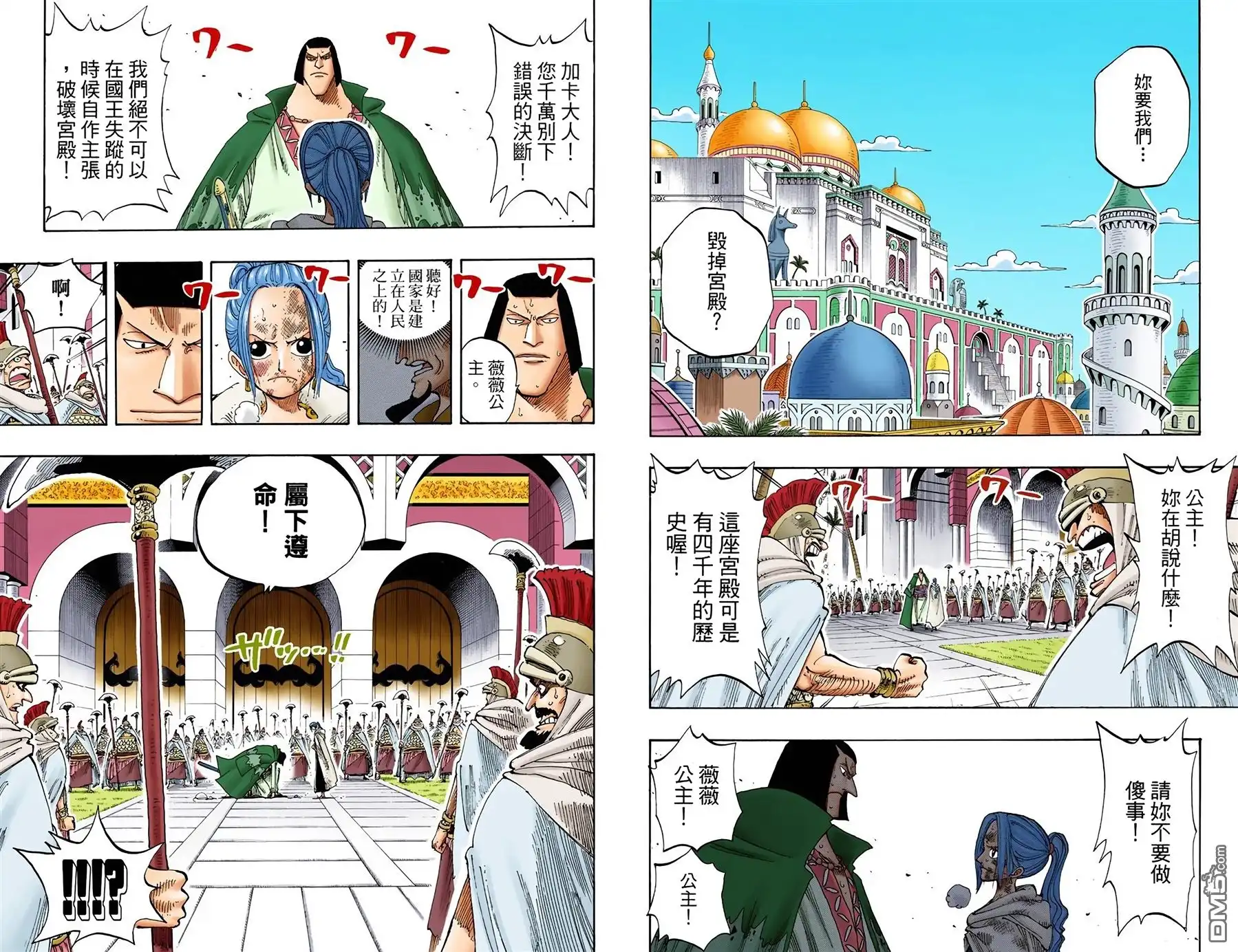 海贼王 全彩版21卷 第13页