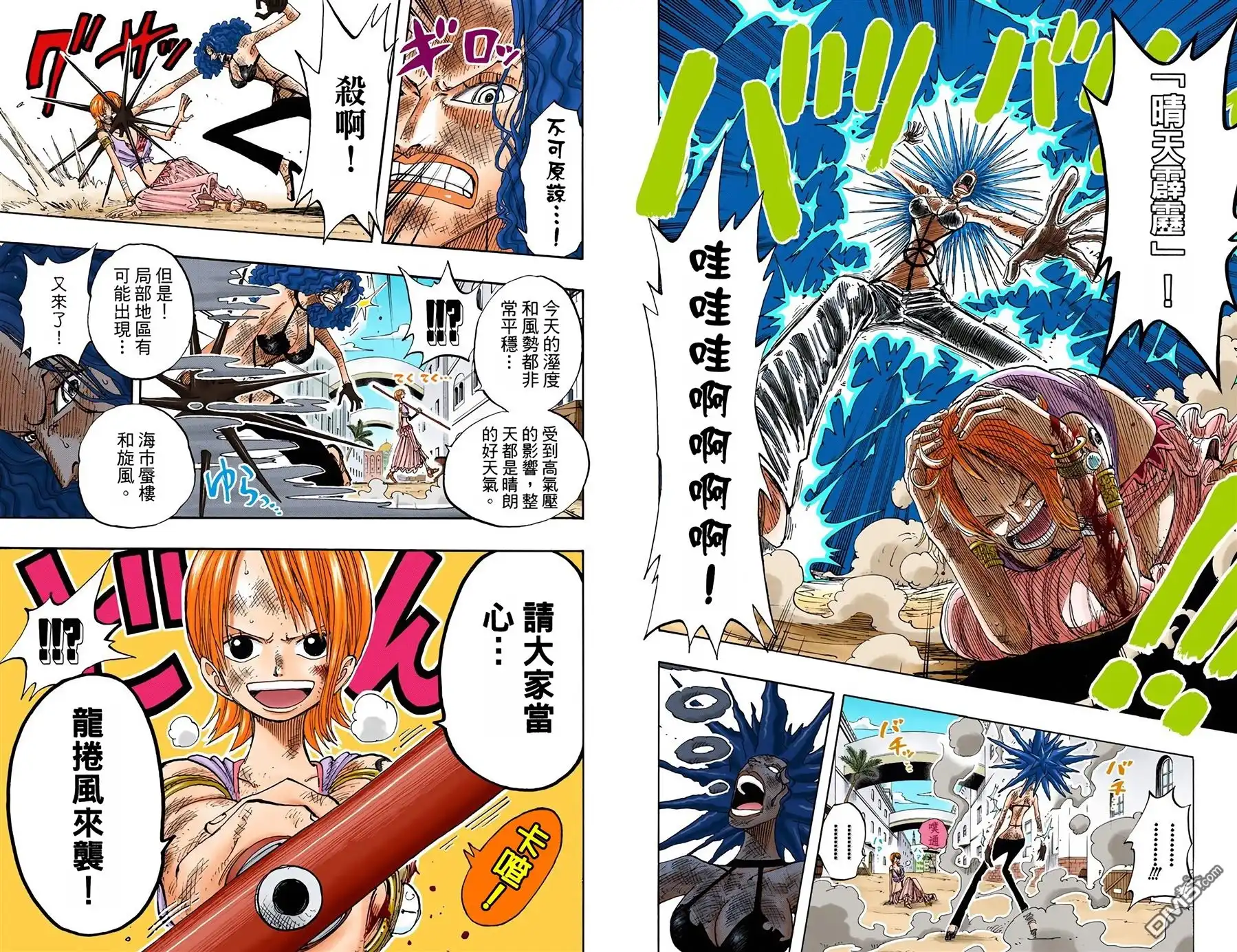 海贼王 全彩版21卷 第61页