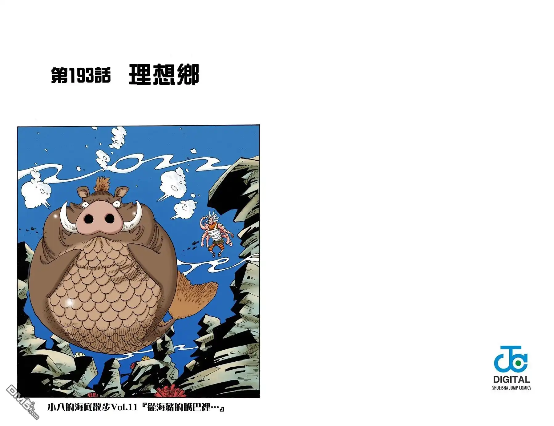 海贼王 全彩版21卷 第62页