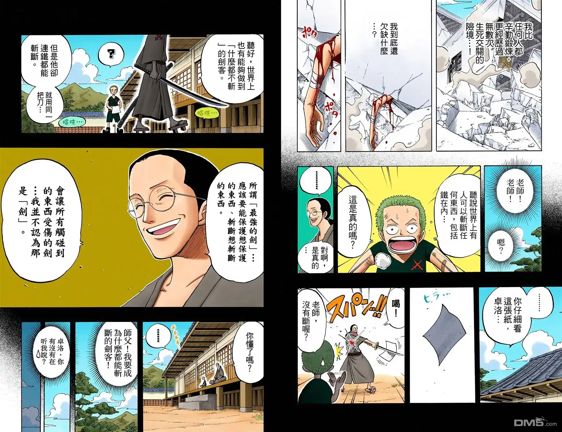 海贼王 全彩版21卷 第79页