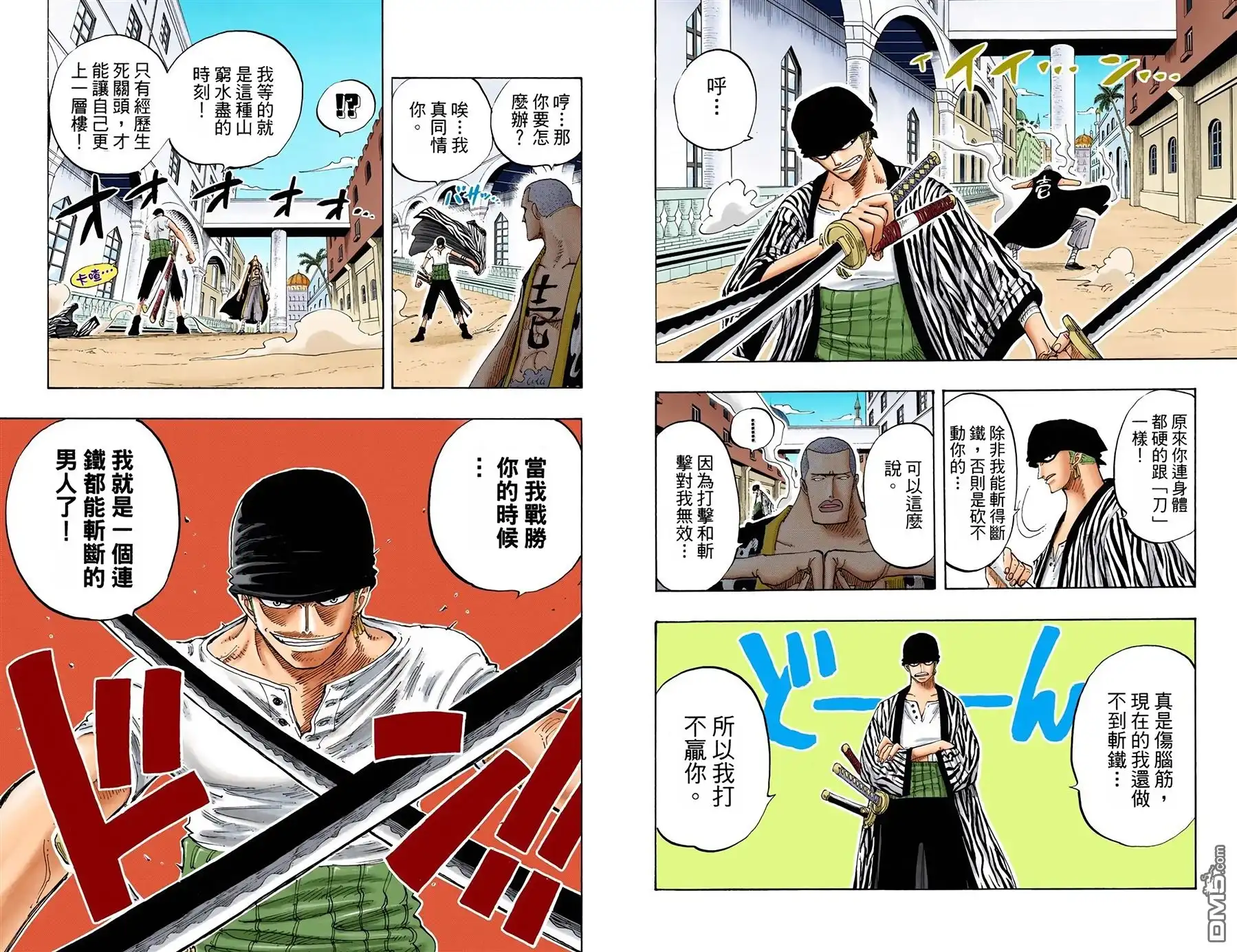 海贼王 全彩版21卷 第71页