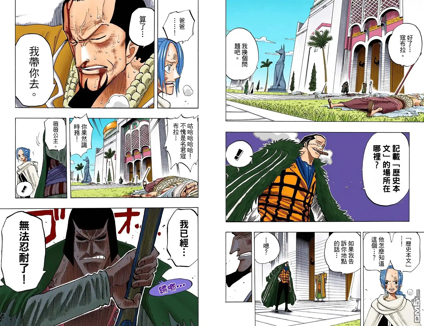 海贼王 全彩版21卷 第69页