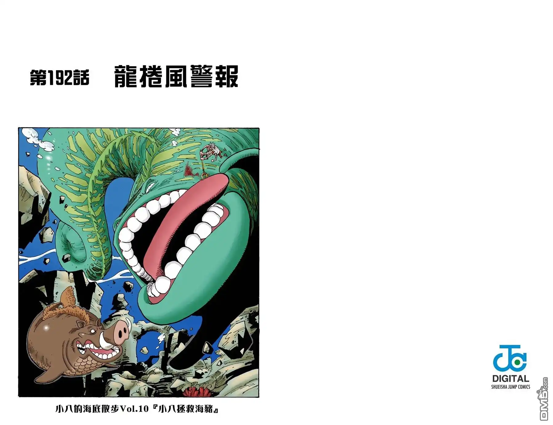 海贼王 全彩版21卷 第52页