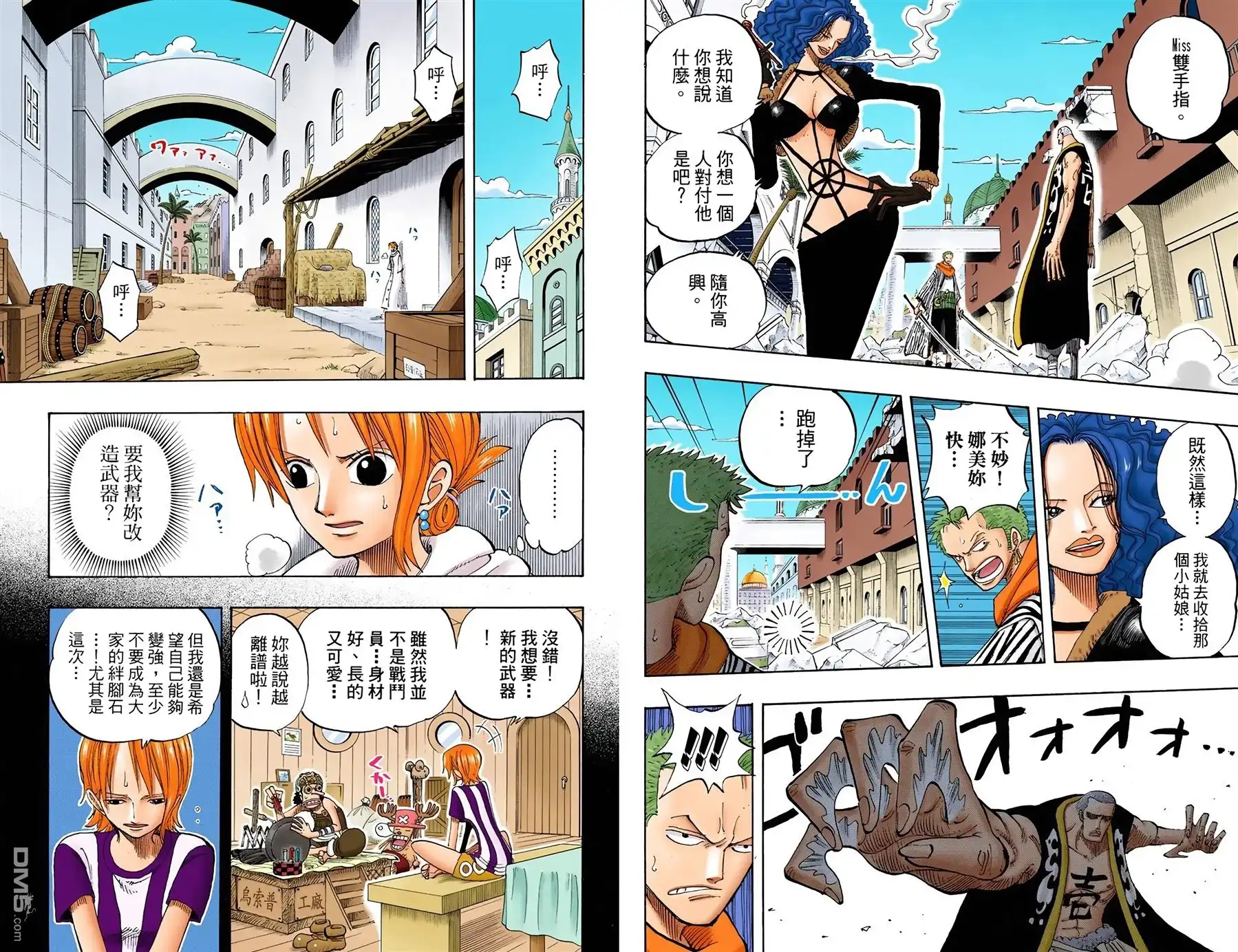 海贼王 全彩版21卷 第37页