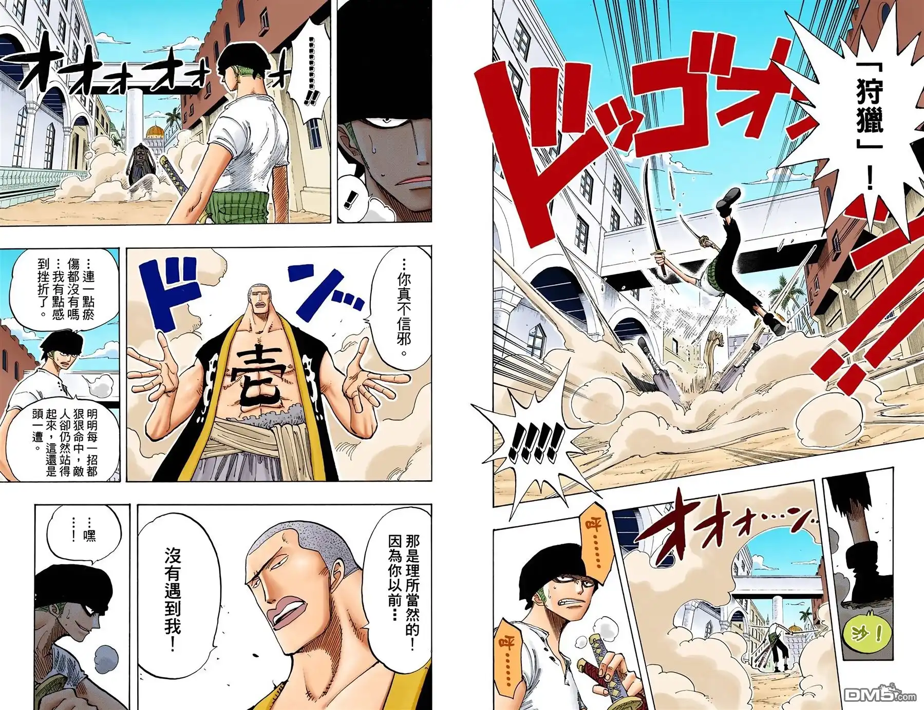 海贼王 全彩版21卷 第76页