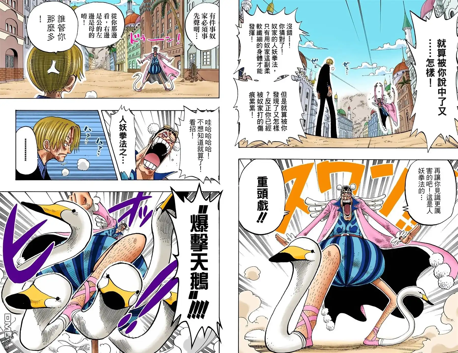 海贼王 全彩版21卷 第18页