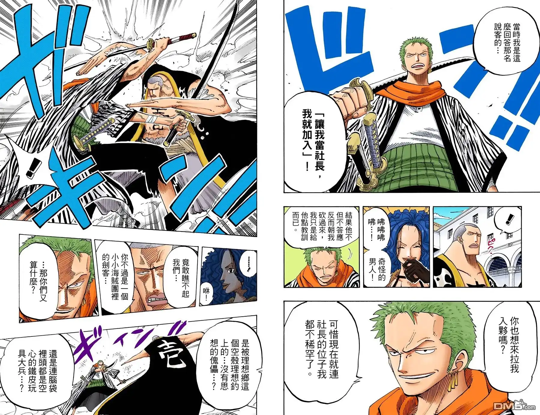 海贼王 全彩版21卷 第36页