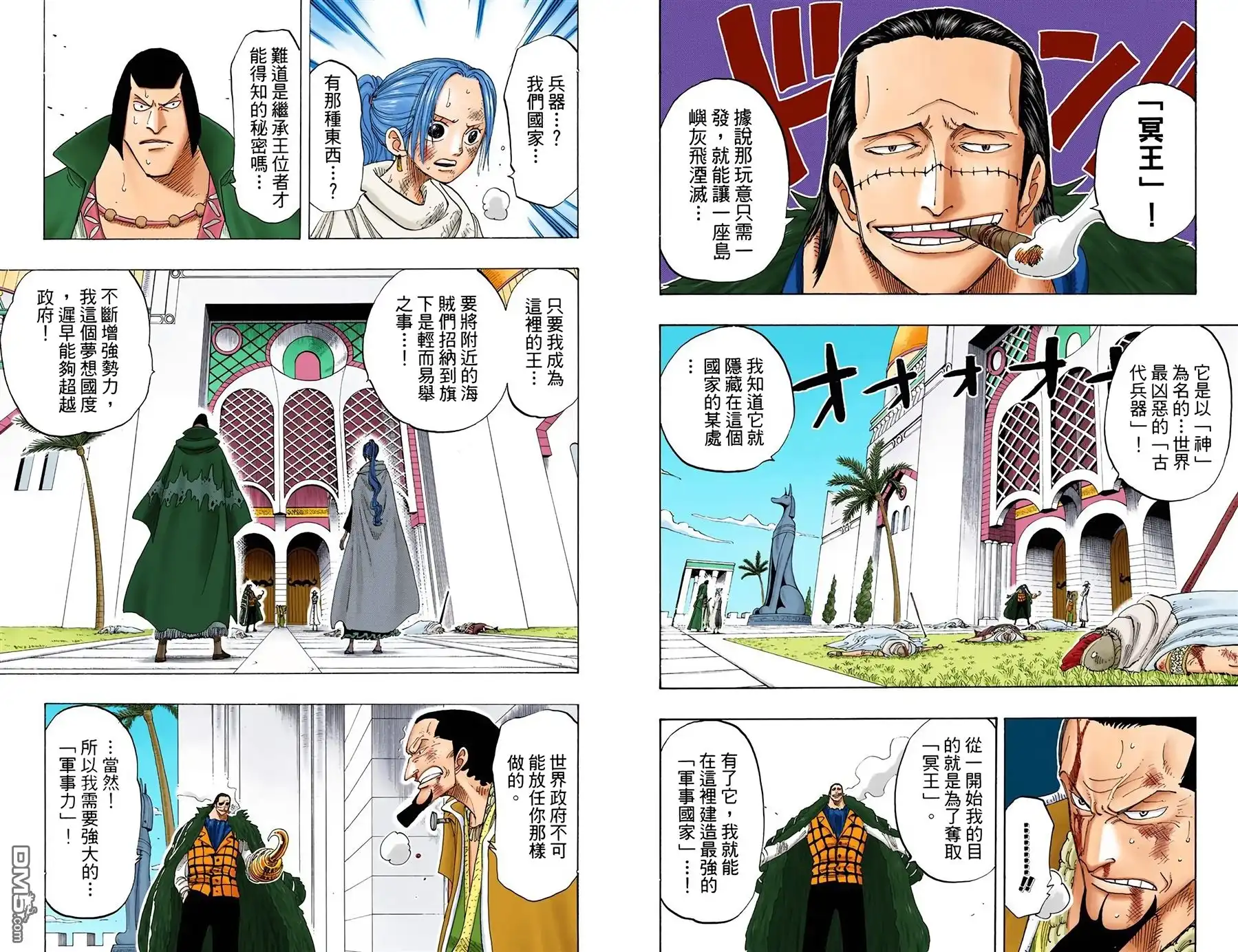 海贼王 全彩版21卷 第67页