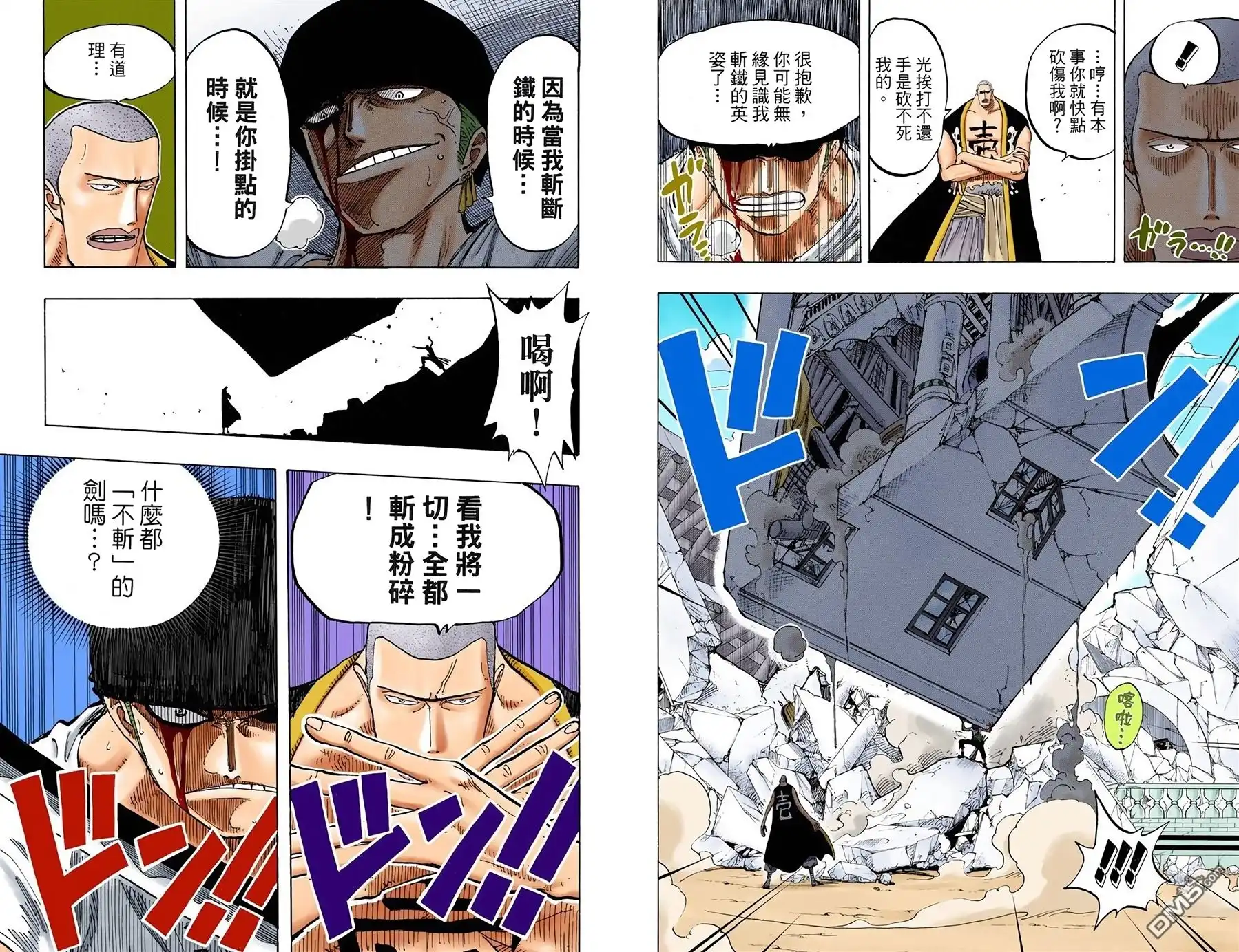 海贼王 全彩版21卷 第80页