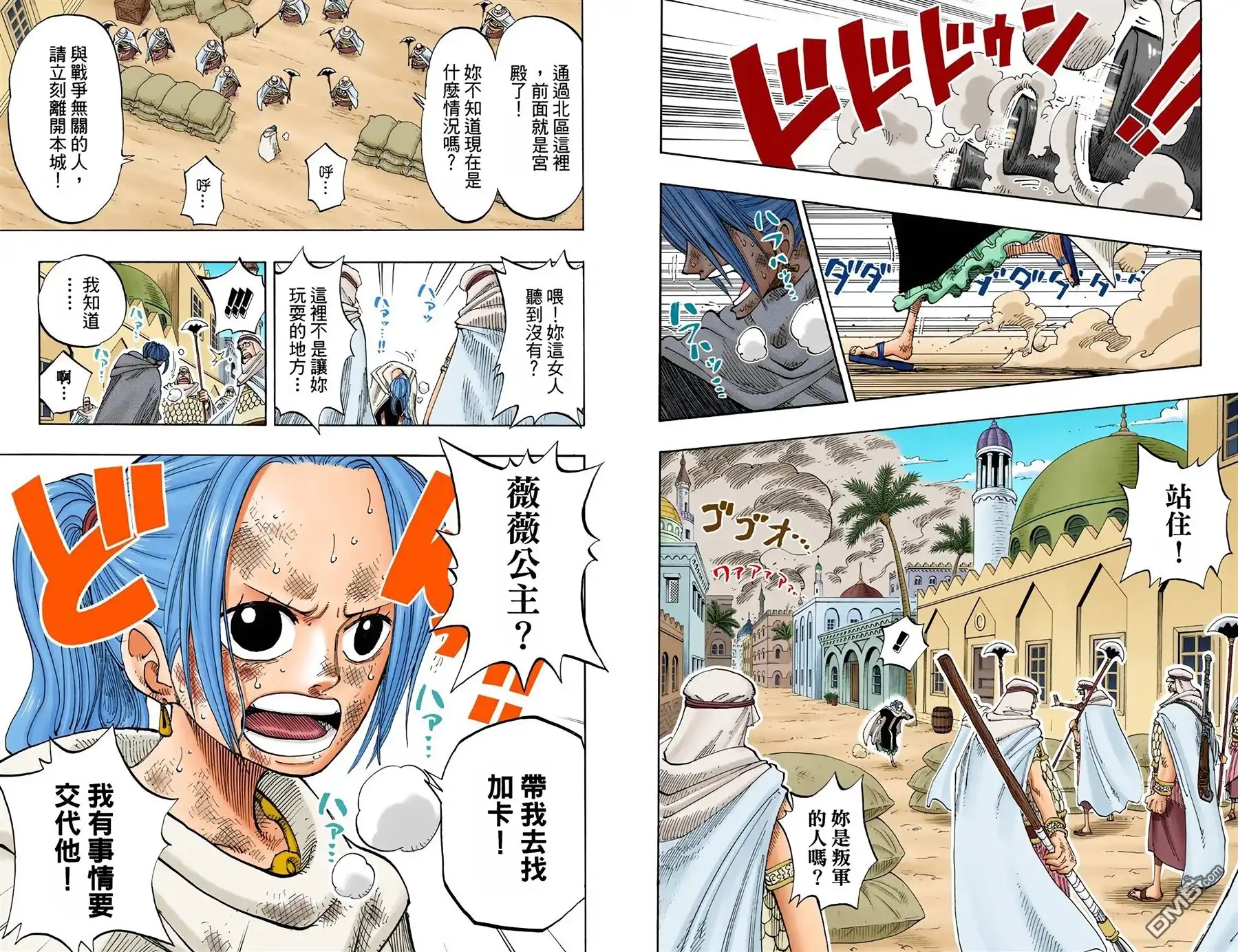 海贼王 全彩版21卷 第4页