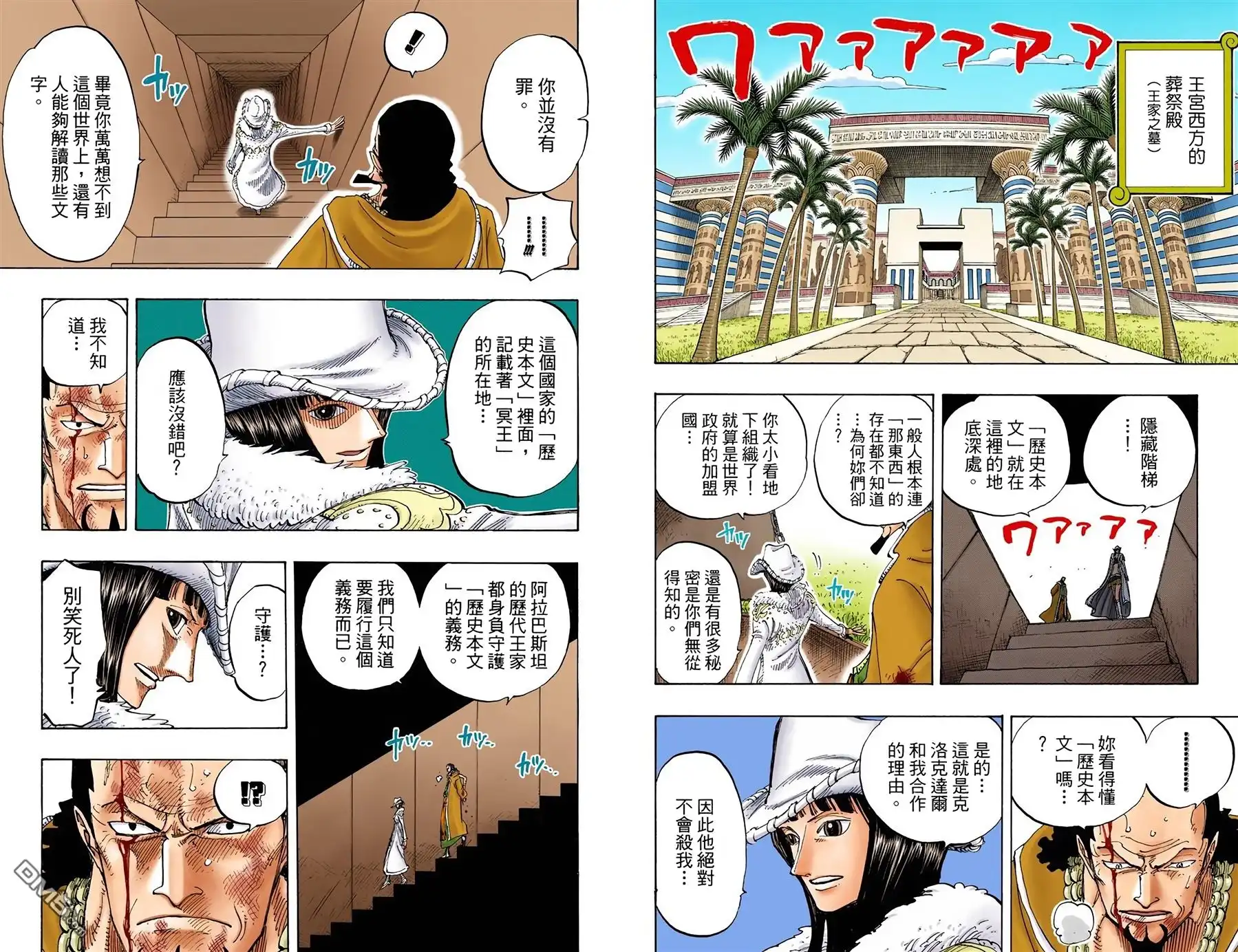 海贼王 全彩版22卷 第65页
