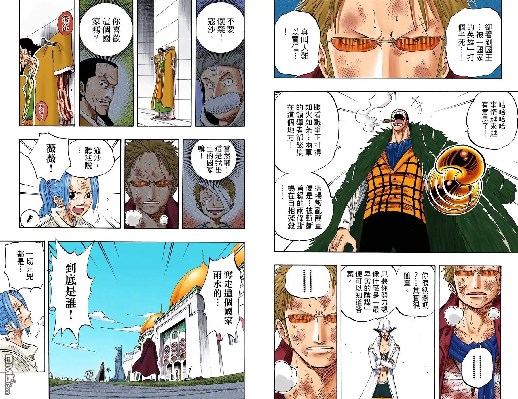 海贼王 全彩版22卷 第14页