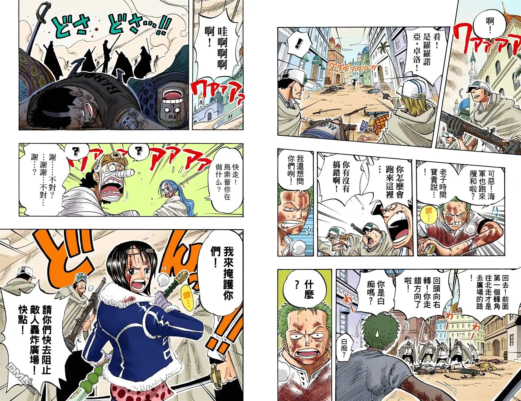海贼王 全彩版22卷 第91页